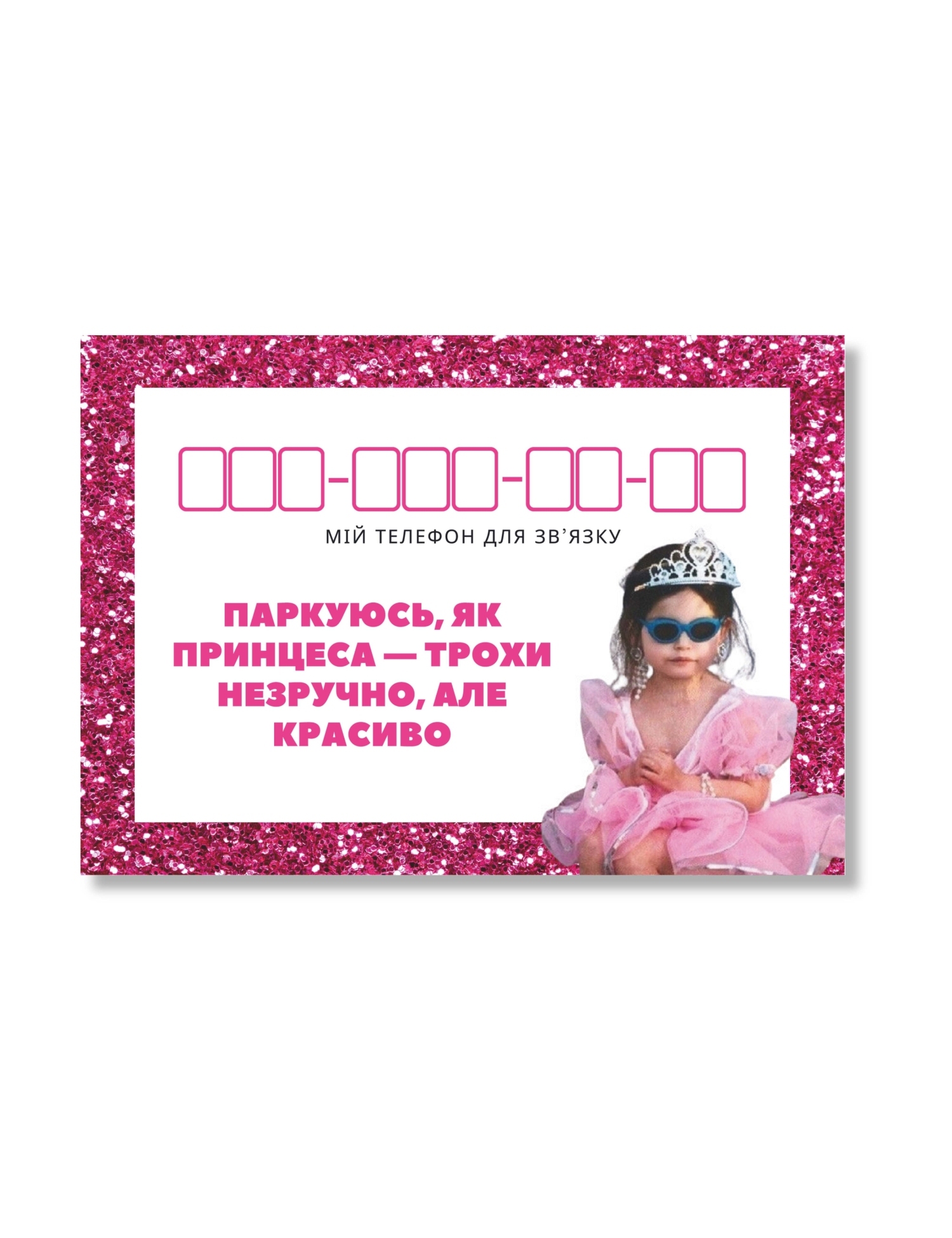 Картинка Картка для номера телефону в авто
