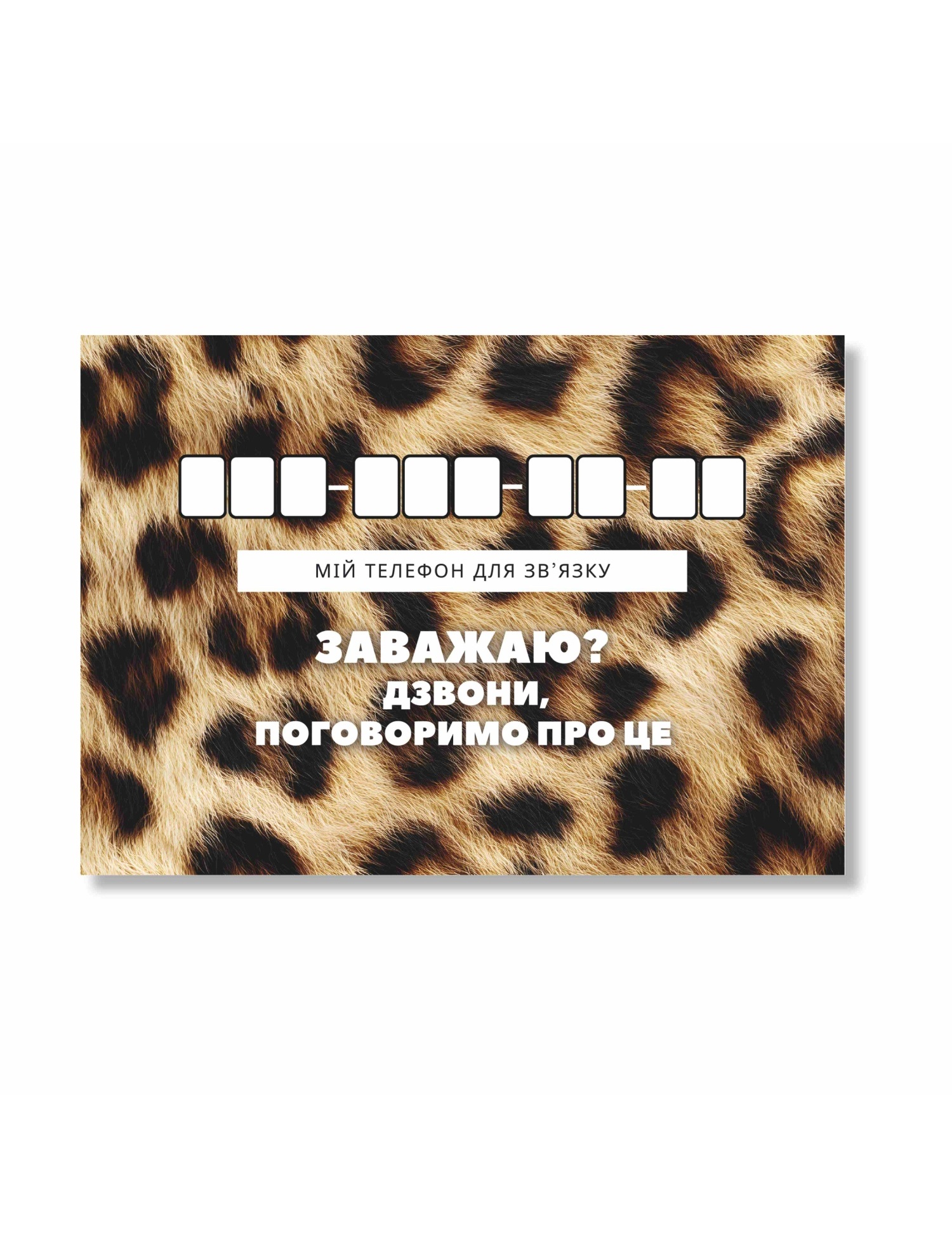 Картинка Картка для номера телефону в авто