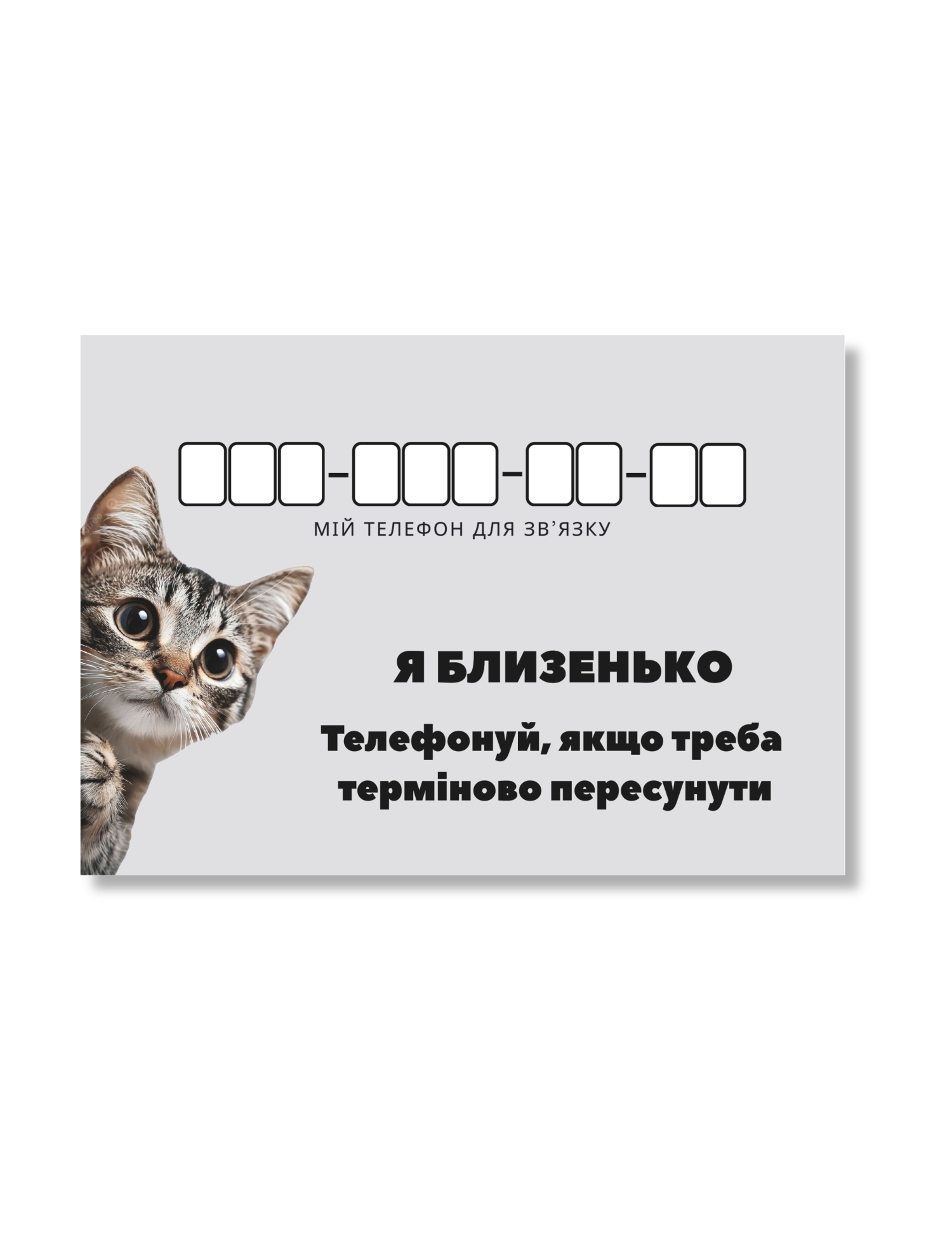 Картинка Листівка для термінового перепаркування