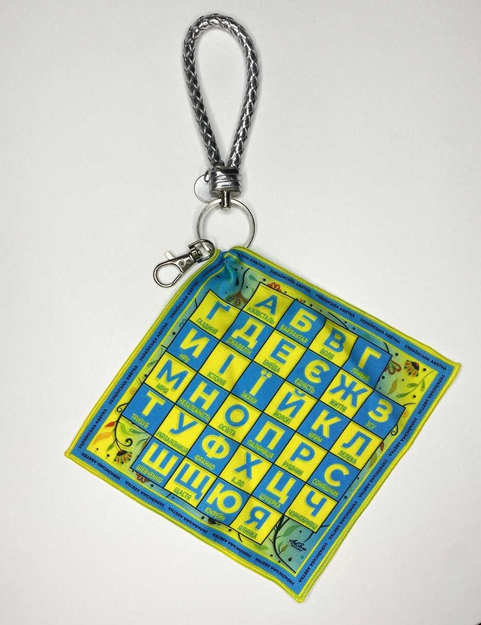 Картинка Дизайнерський брелок-хустка "Українська абетка"