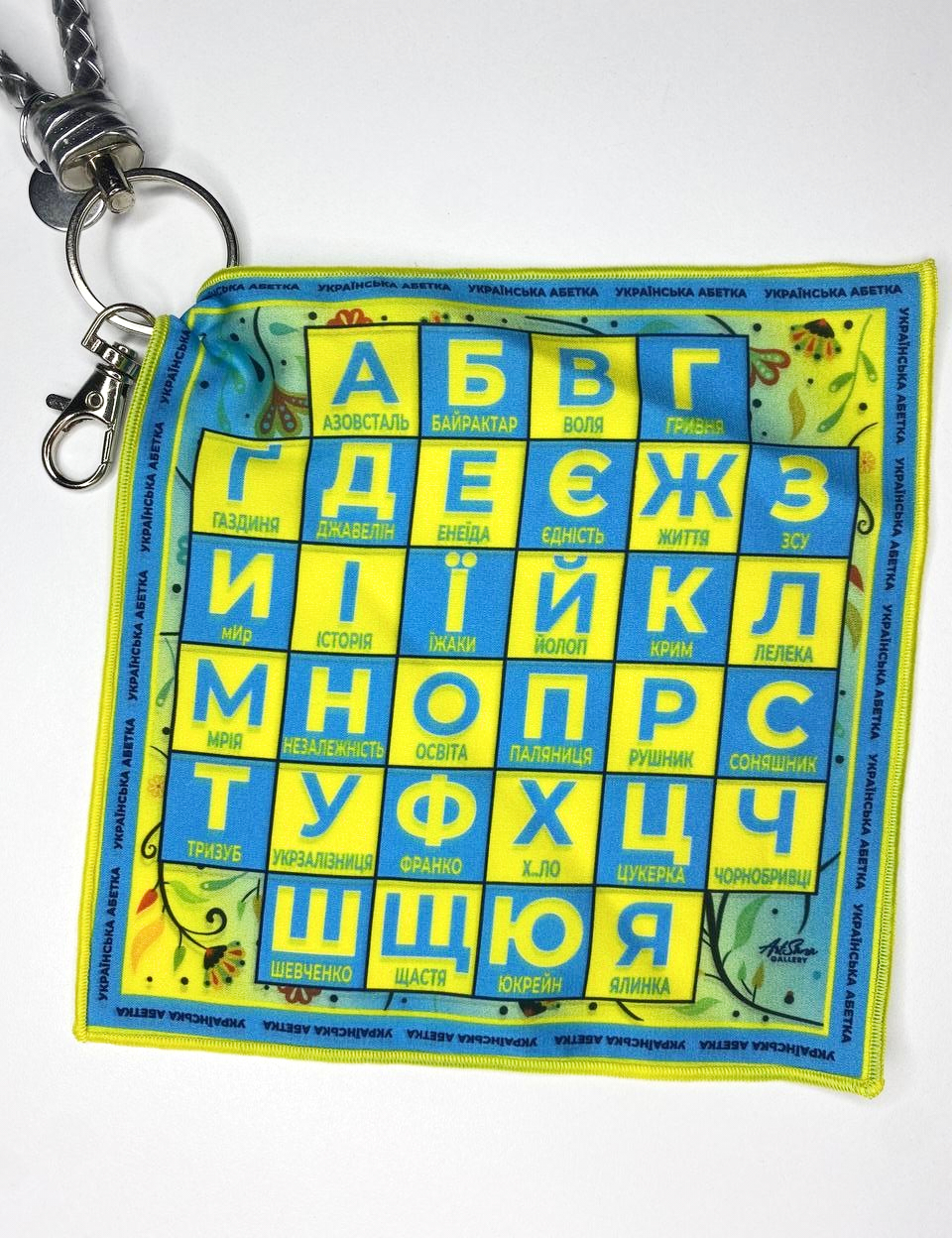 Картинка Дизайнерський брелок-хустка "Українська абетка"