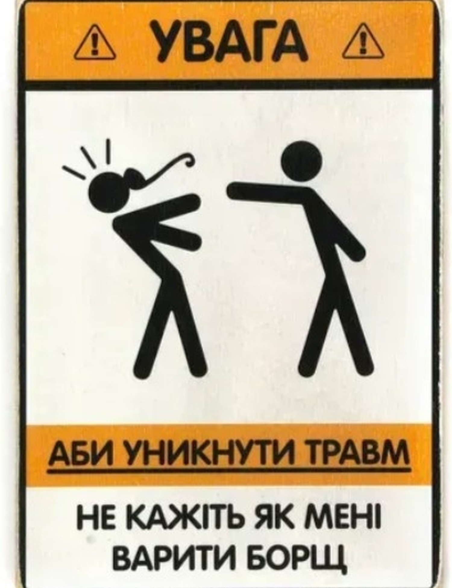 Картинка Картина з гумористичним написом про борщ
