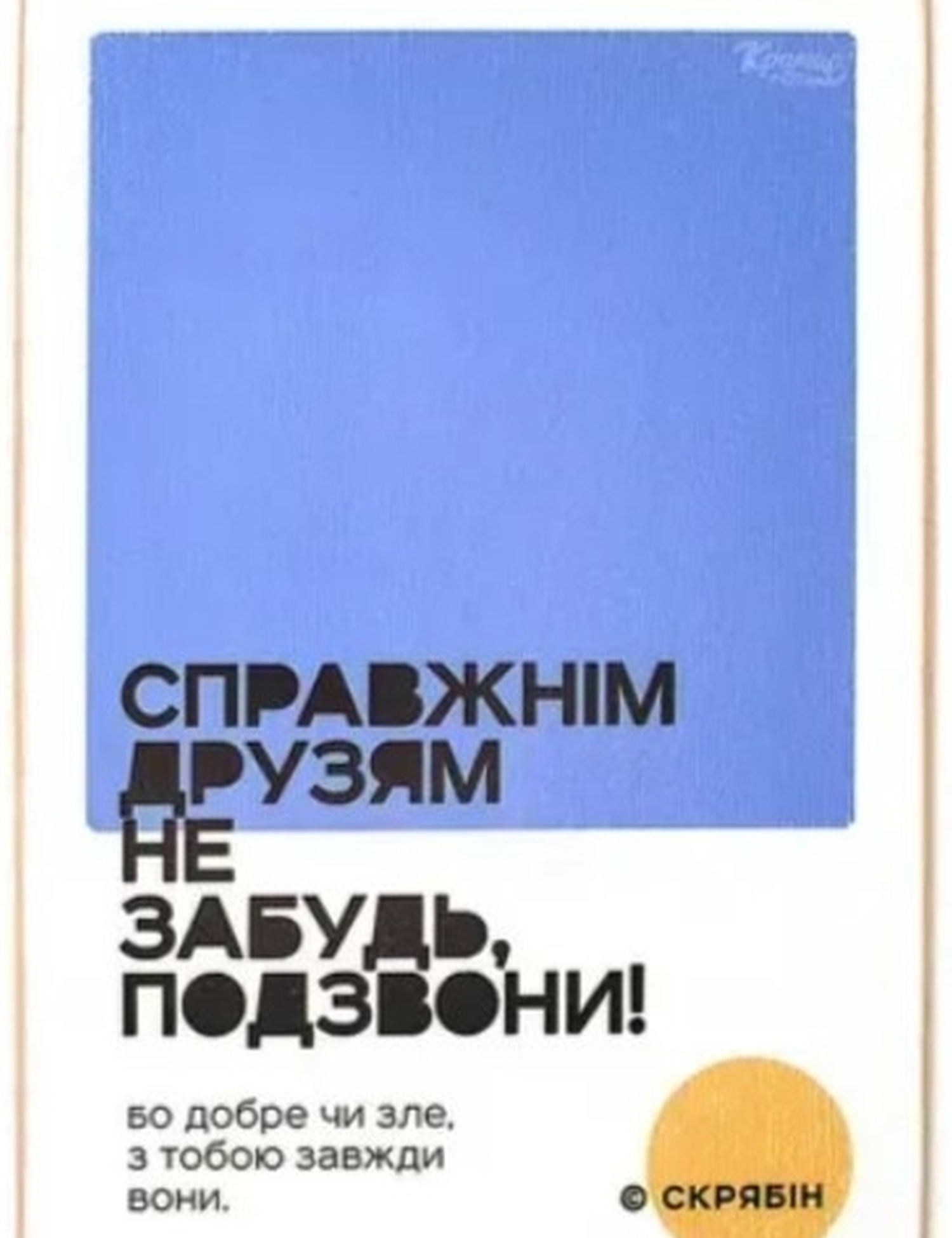 Картинка Блакитна картина з цитатою про друзів