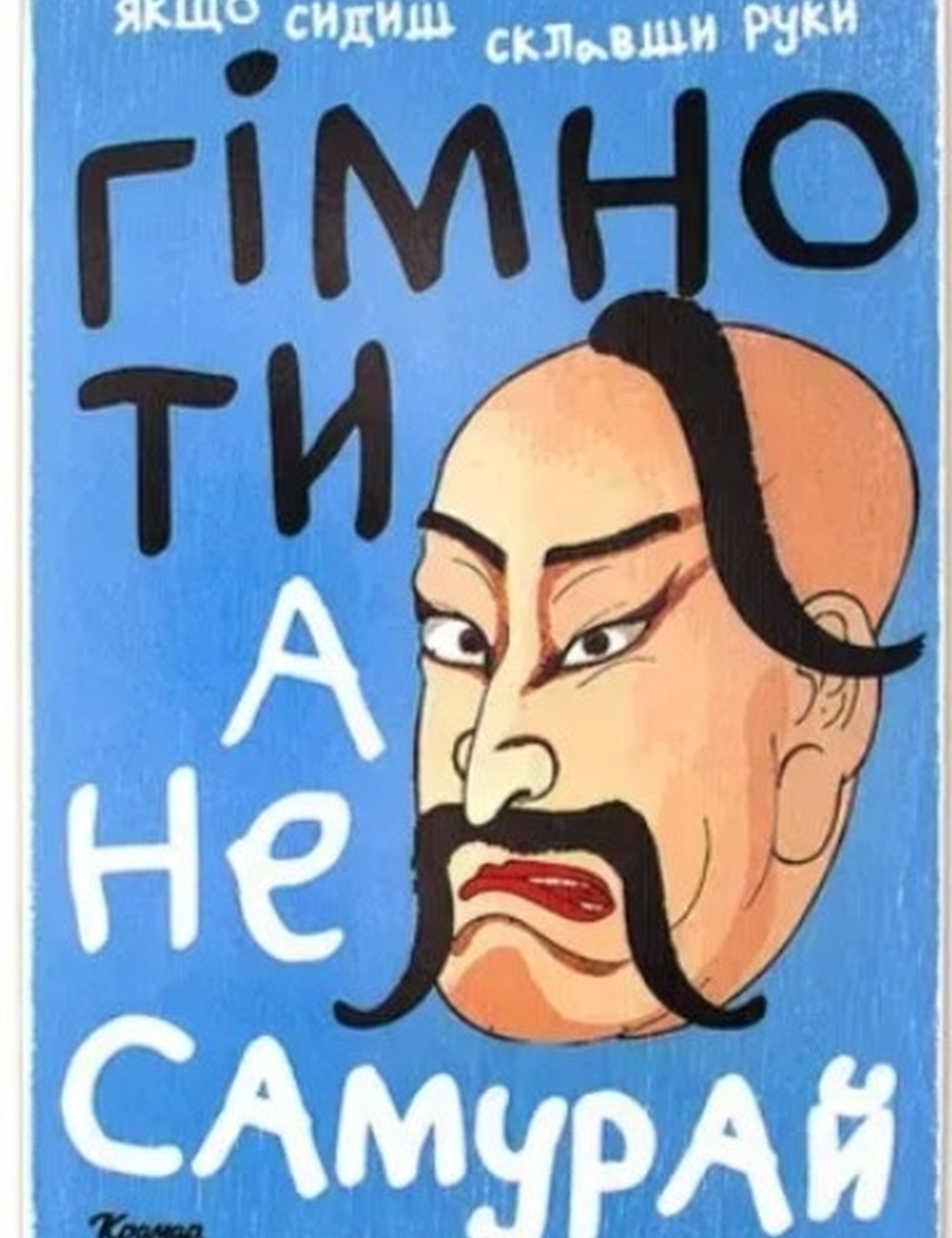 Картинка Синя картина з самураєм