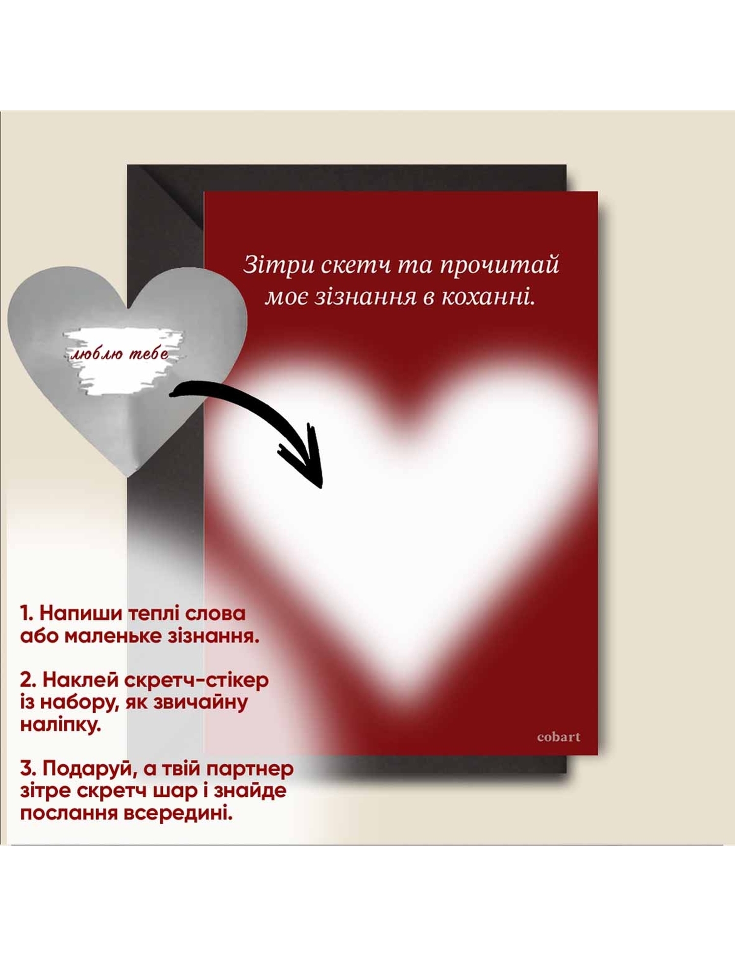 Картинка Листівка зі скретч-стікером