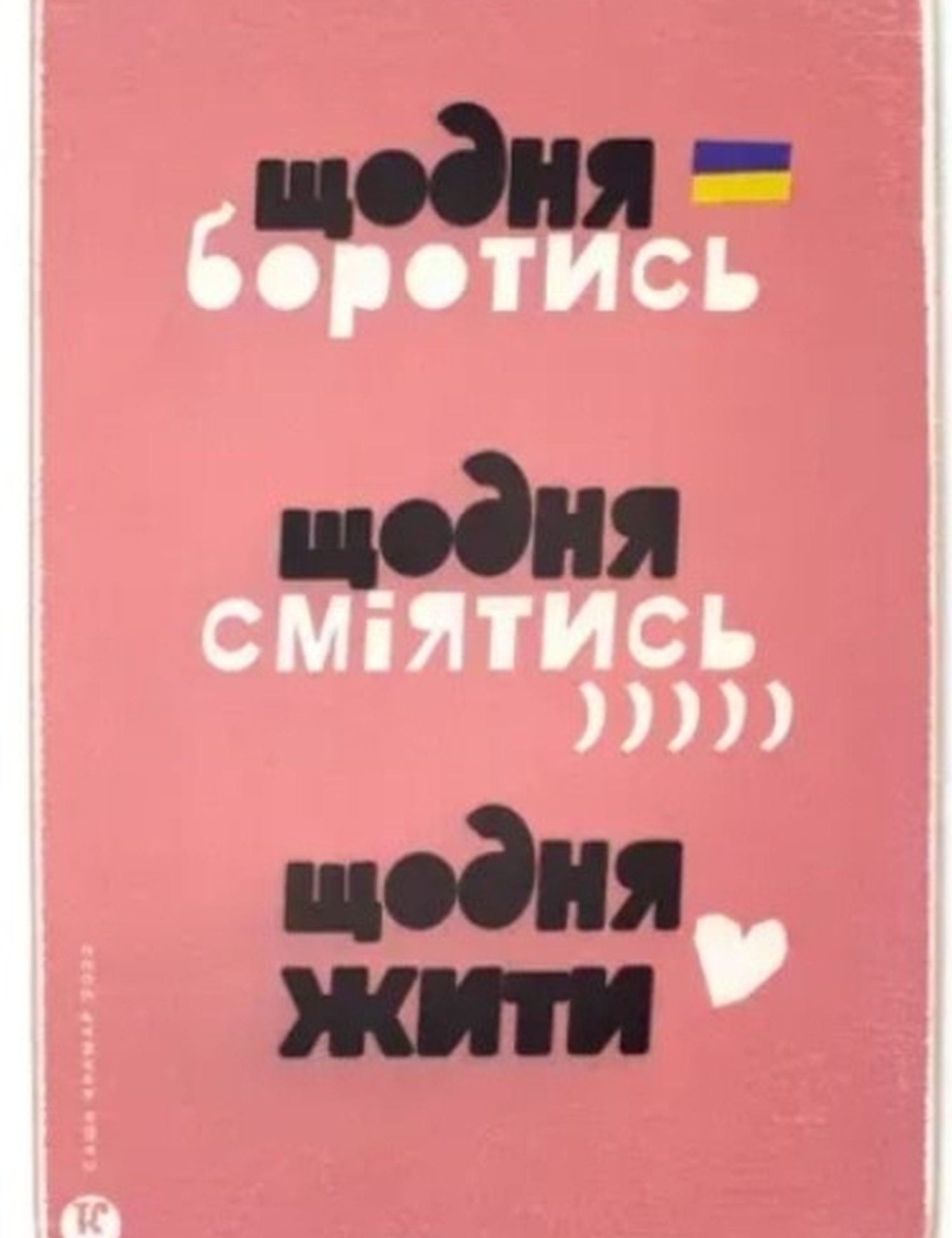 Картинка Рожева картина з українськими написами