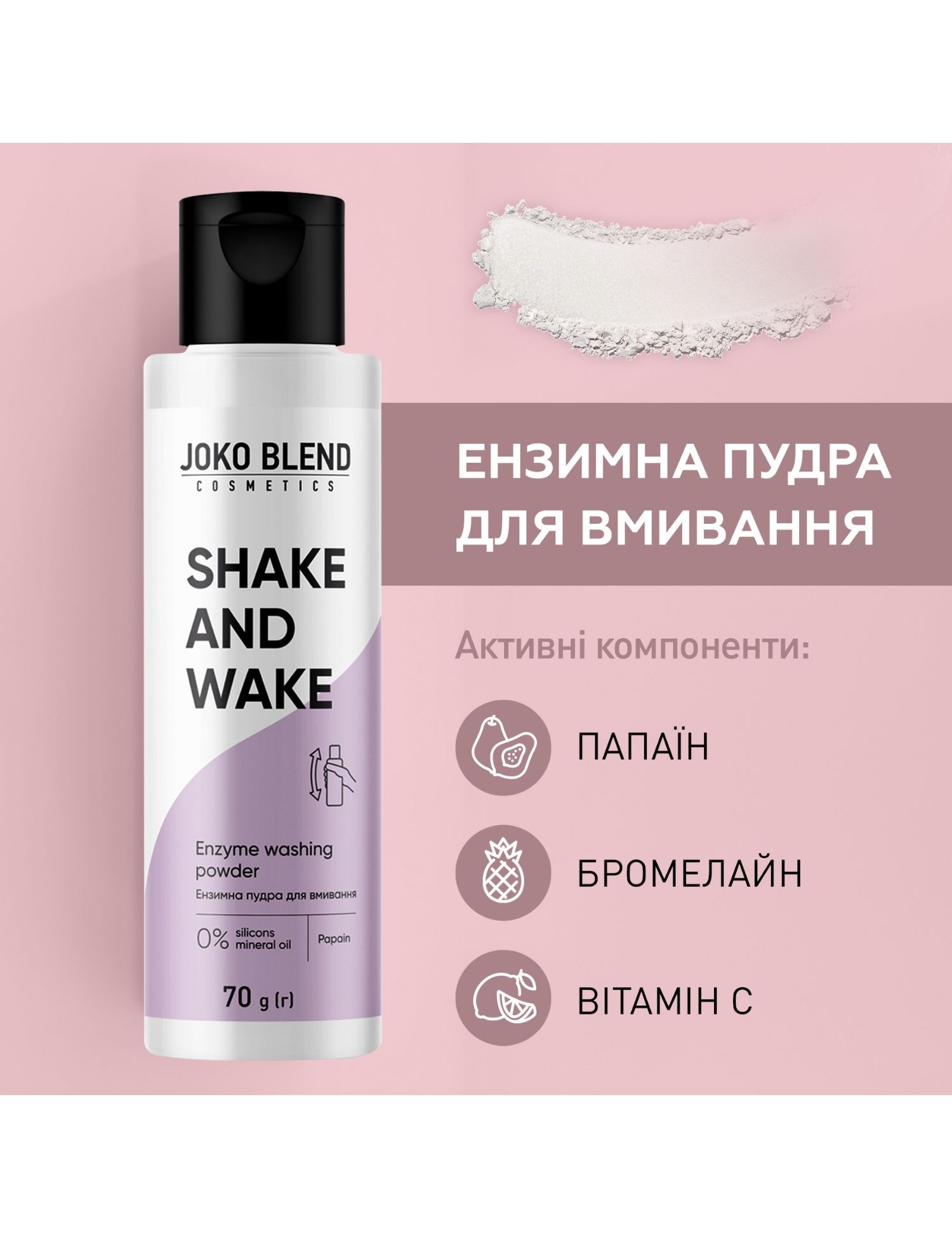 Картинка Ензимна пудра