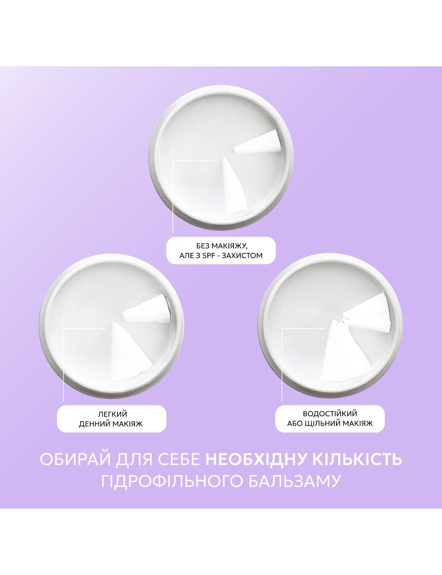 Картинка Гідрофільний бальзам для зняття макіяжу