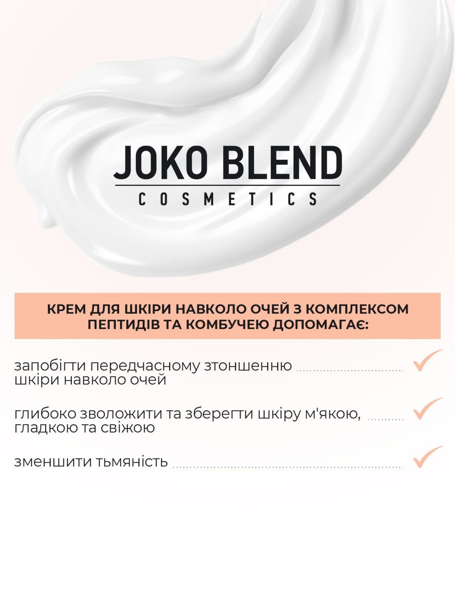 Картинка Крем для шкіри навколо очей