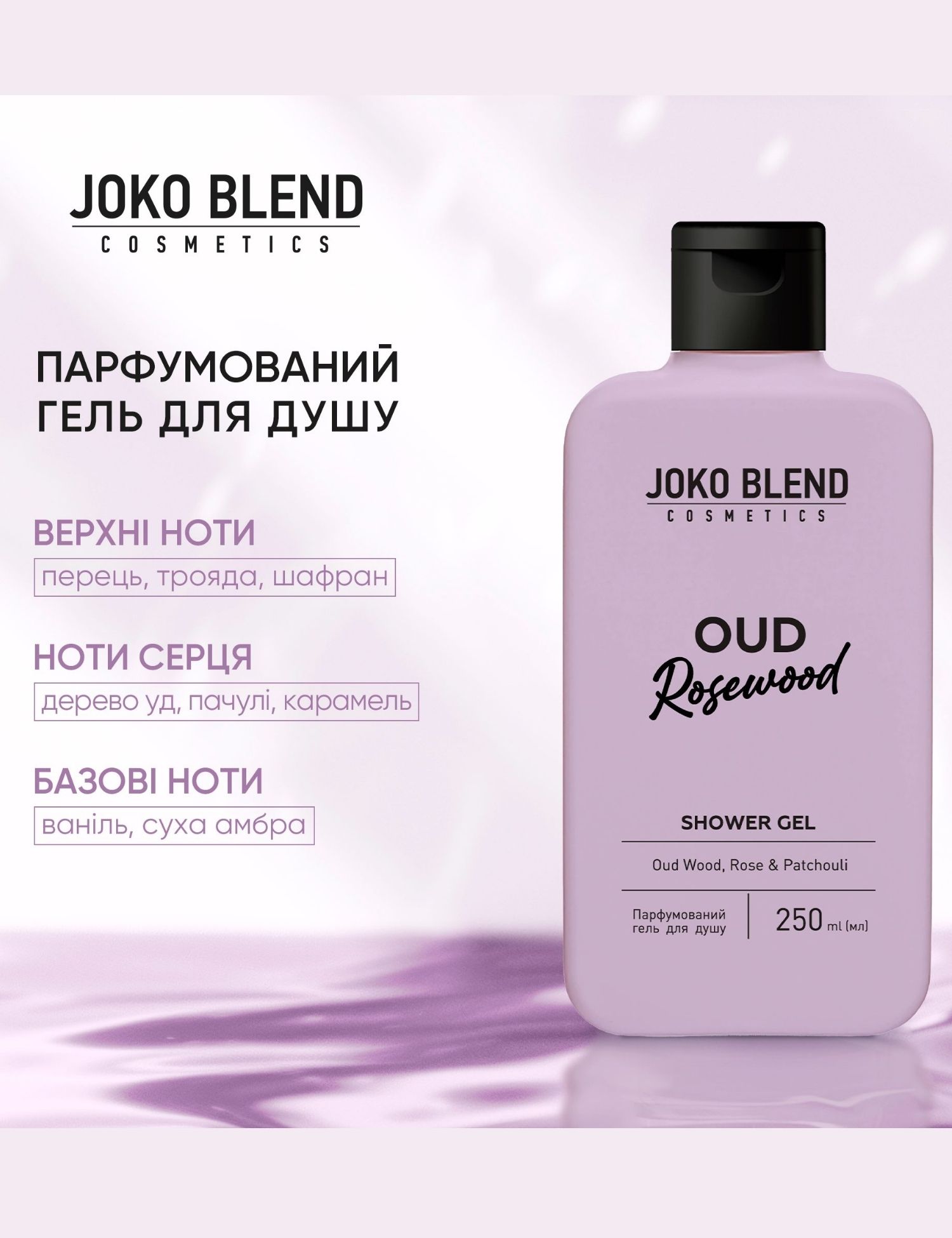 Картинка Парфумований гель для душу Oud Rosewood