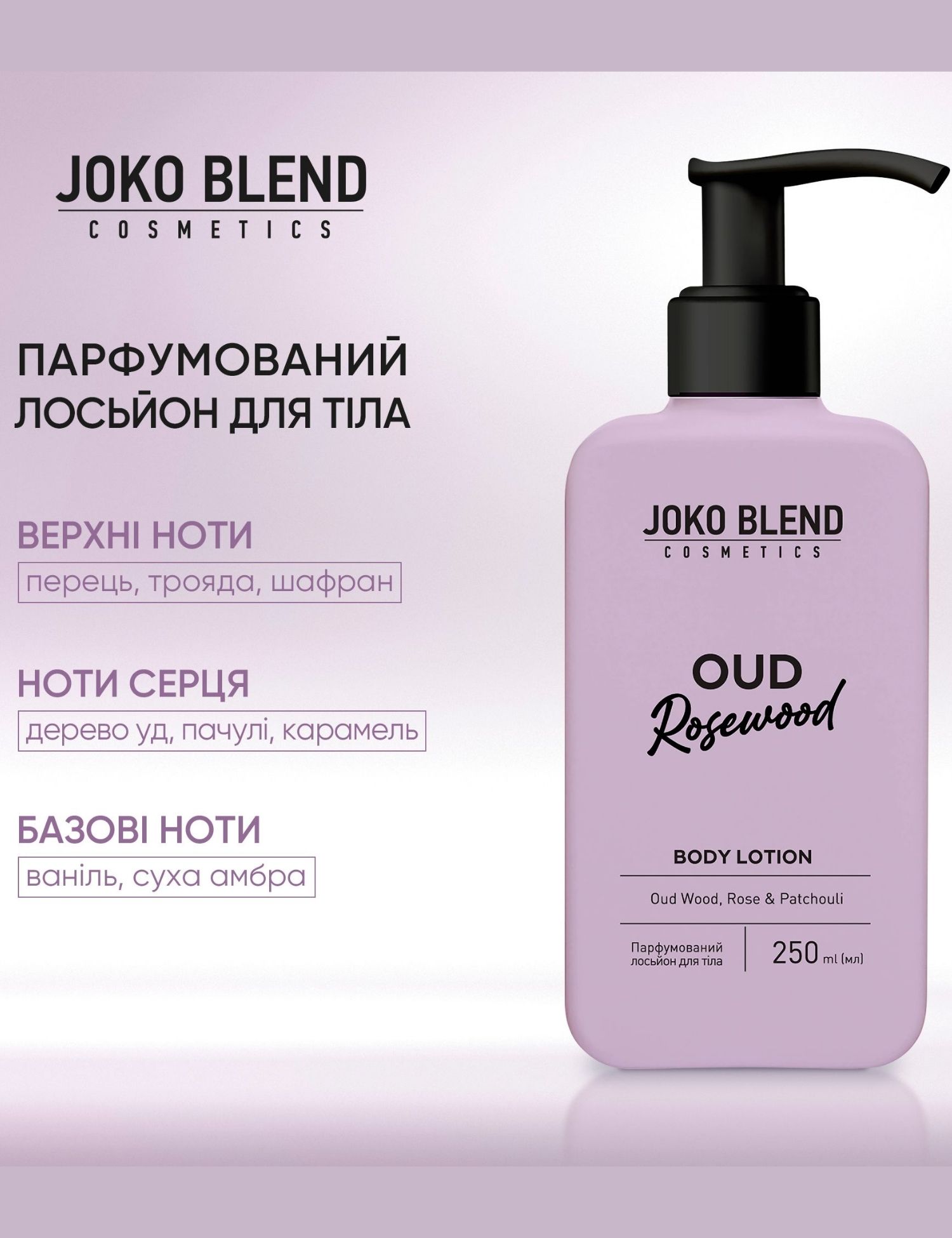 Картинка Парфумований лосьйон для тіла Oud Rosewood