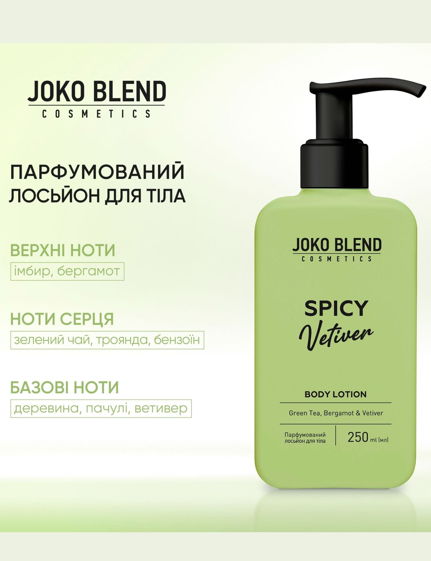 Картинка Парфумований лосьйон для тіла Spicy Vetiver