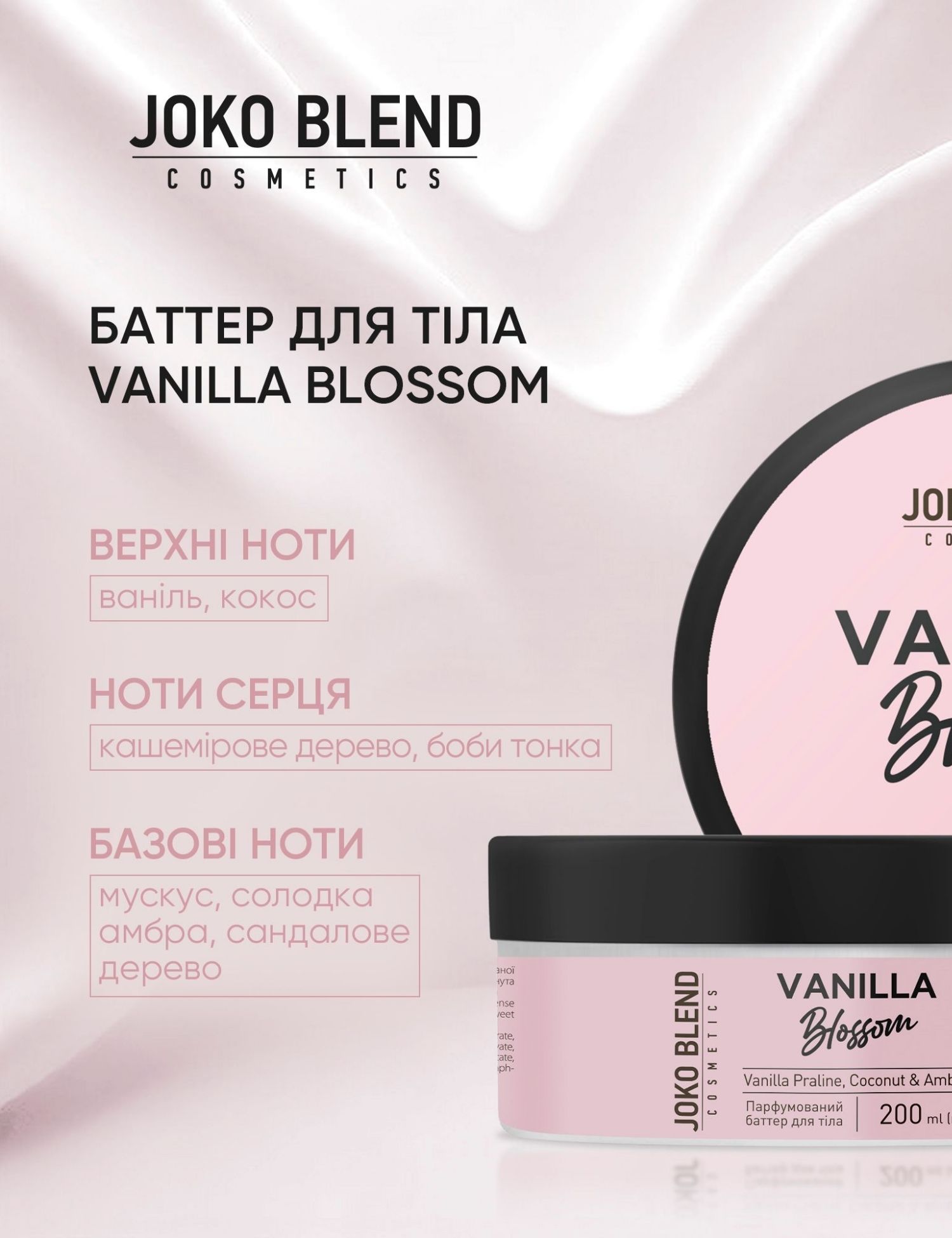 Картинка Баттер для тіла Vanilla Blossom