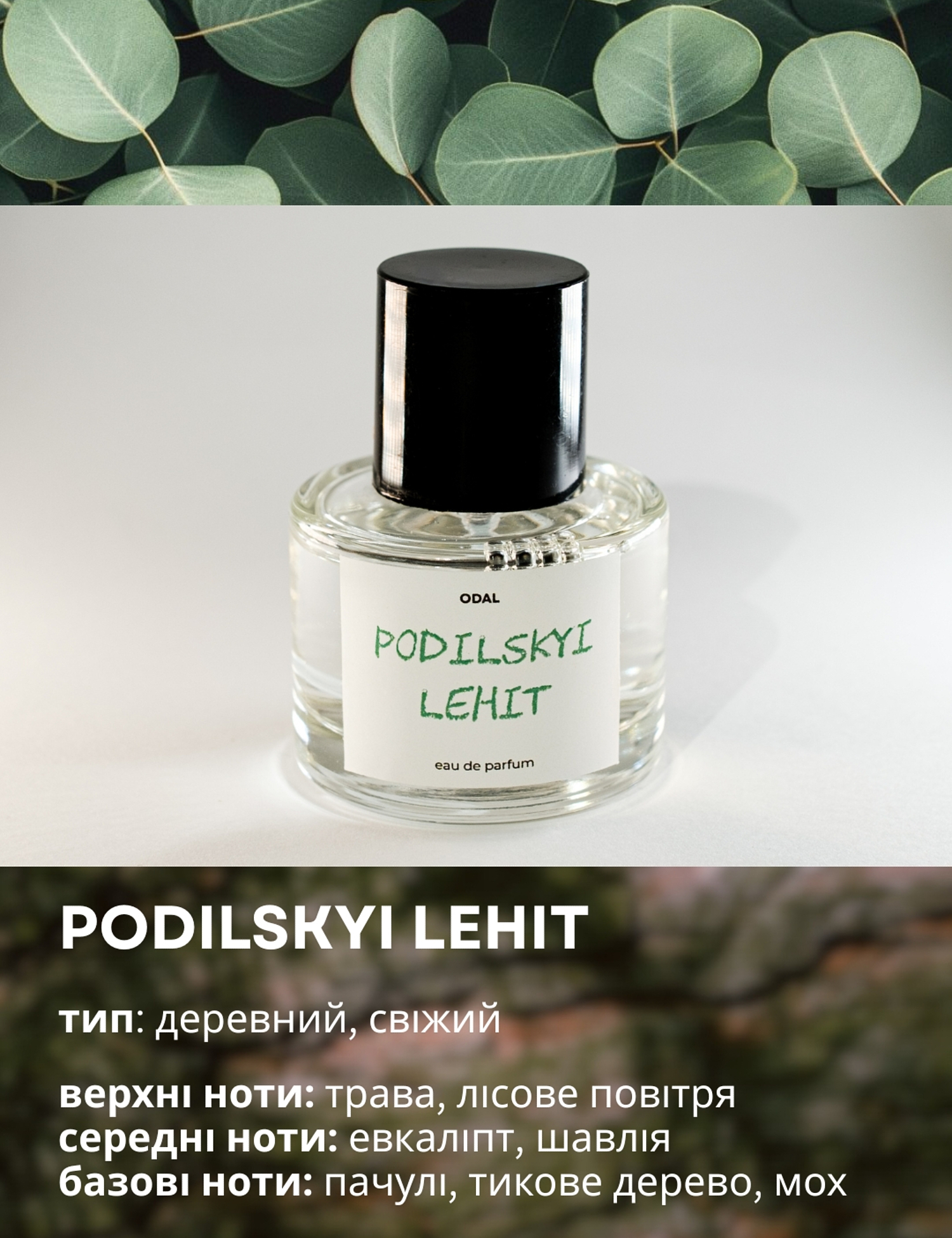 Картинка Парфумована вода  Podilskyi lehit