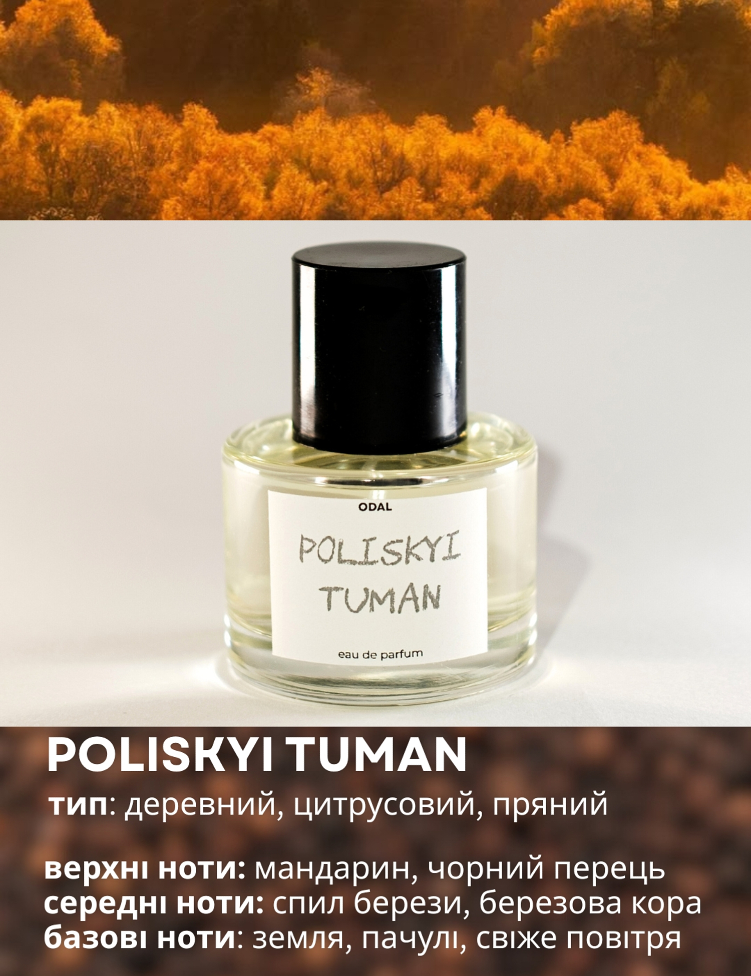 Картинка Парфумована вода POLISKYI TUMAN