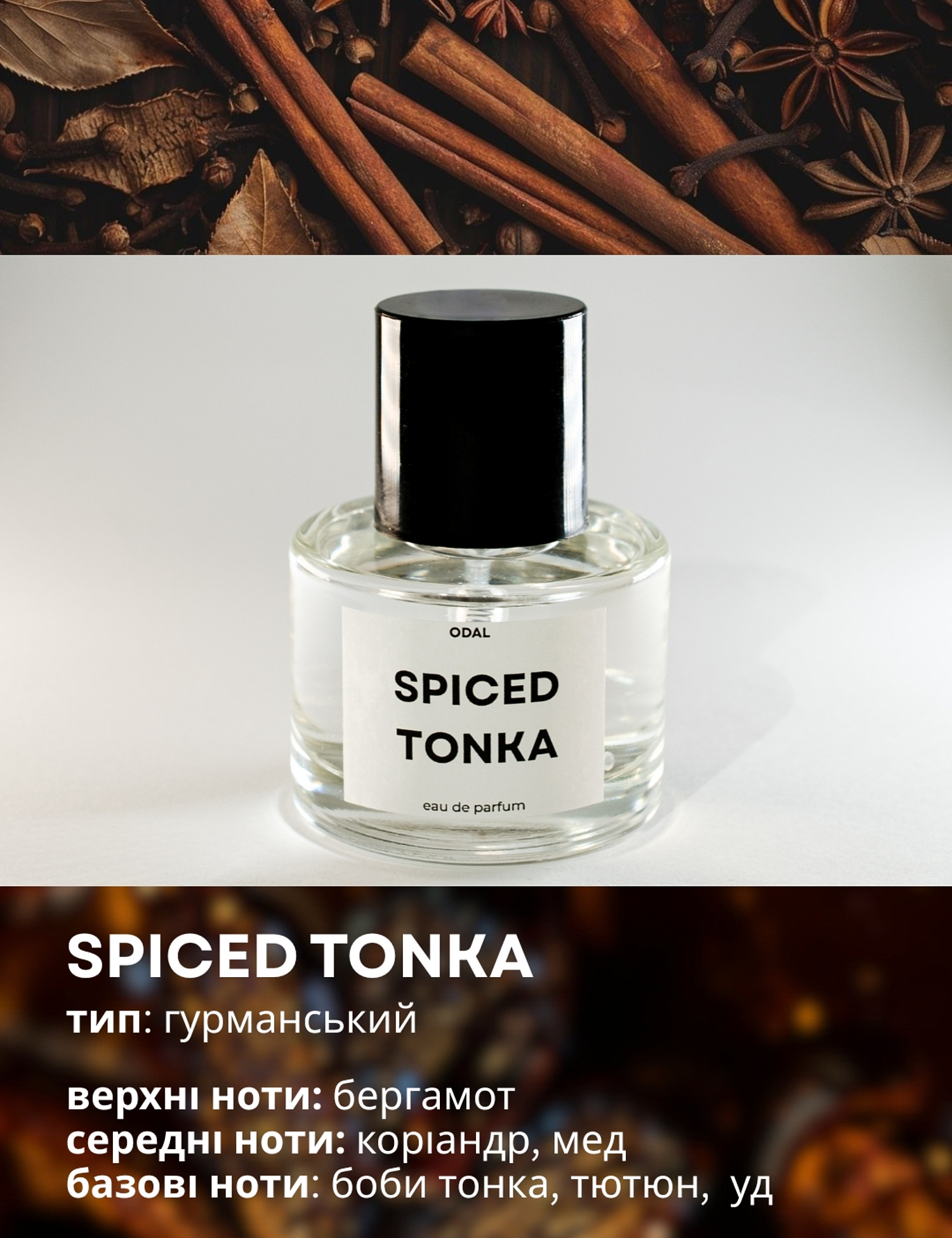 Картинка Парфумована вода SPICED TONKA
