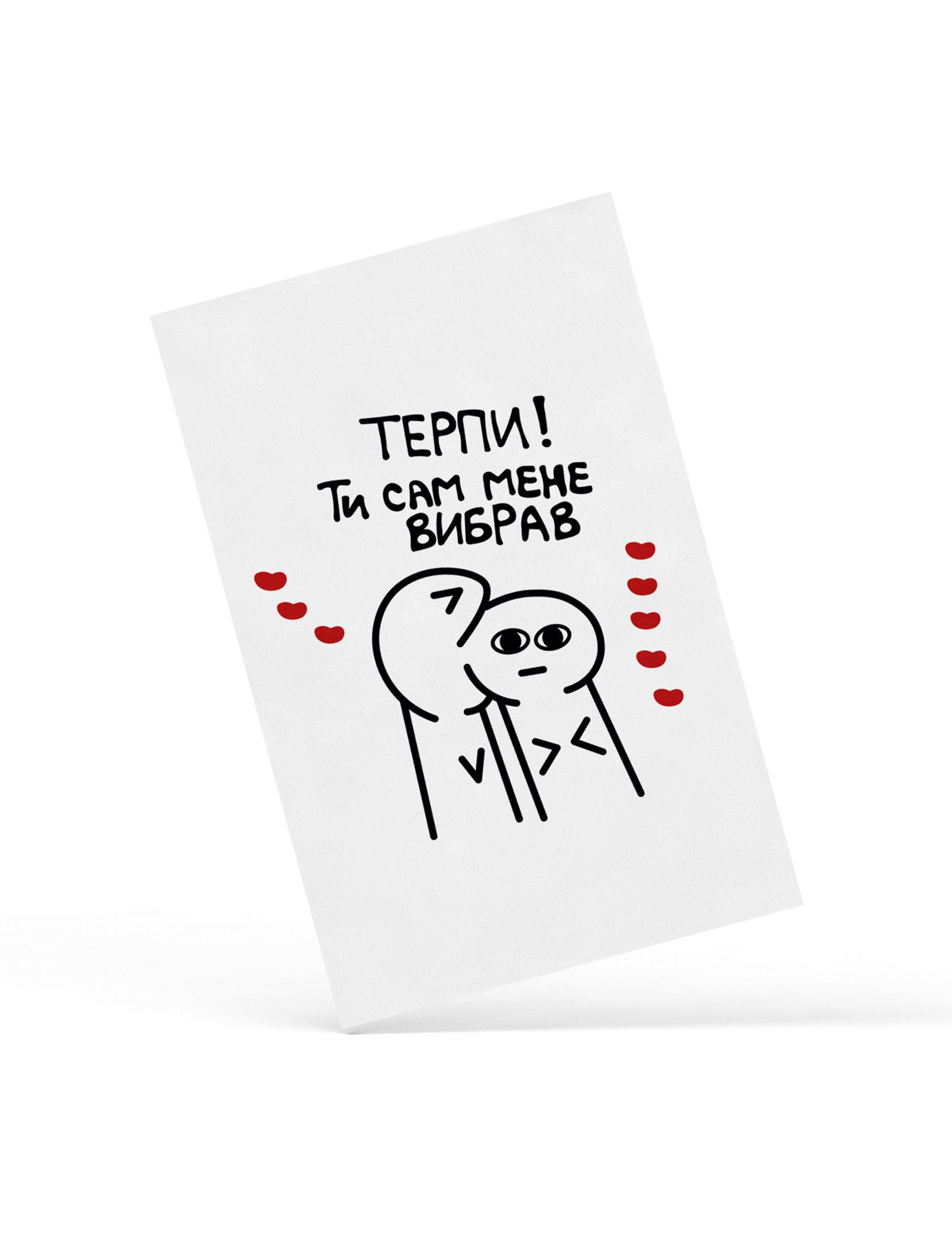 Картинка Листівка Терпи