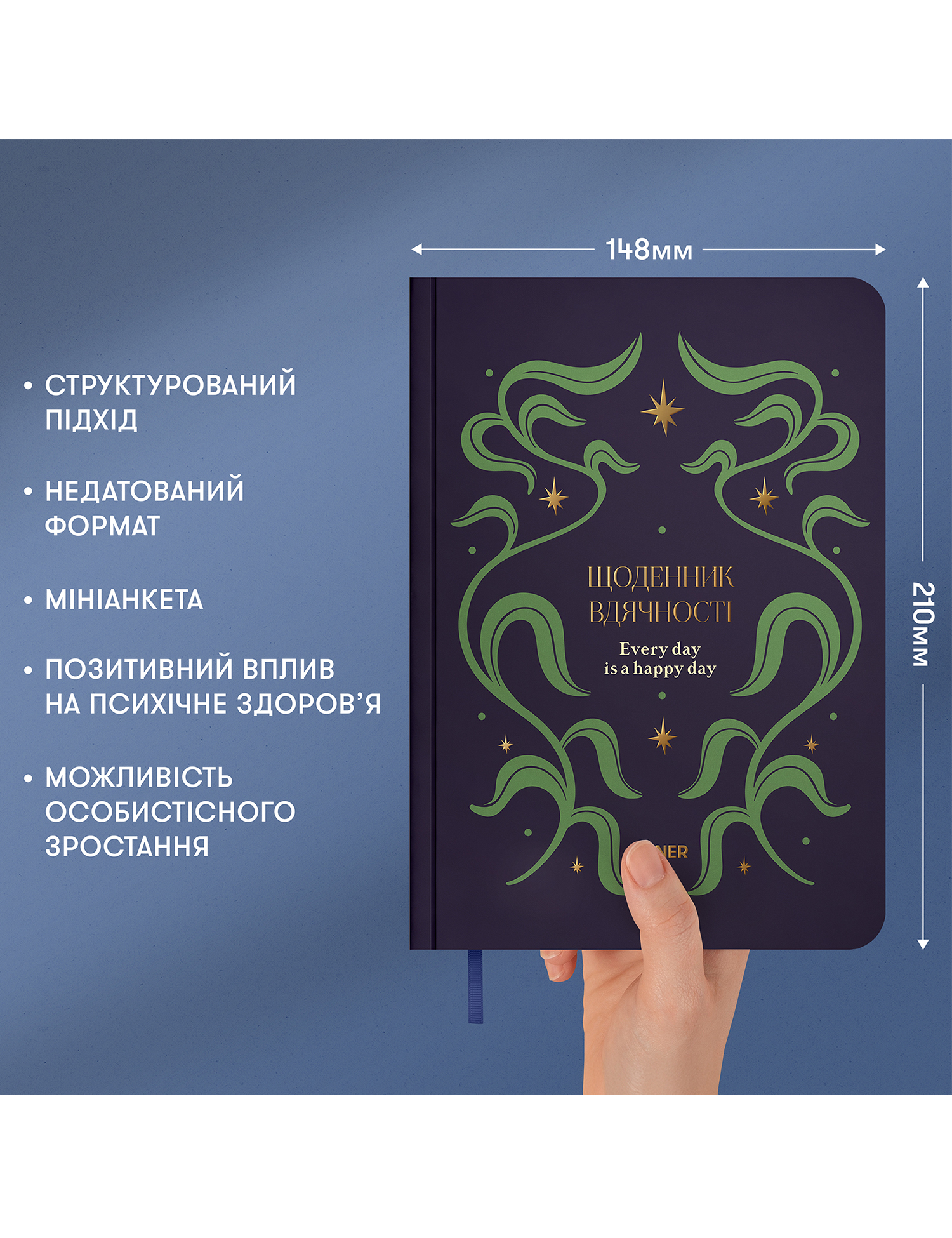 Картинка Блокнот "Щоденник вдячності"
