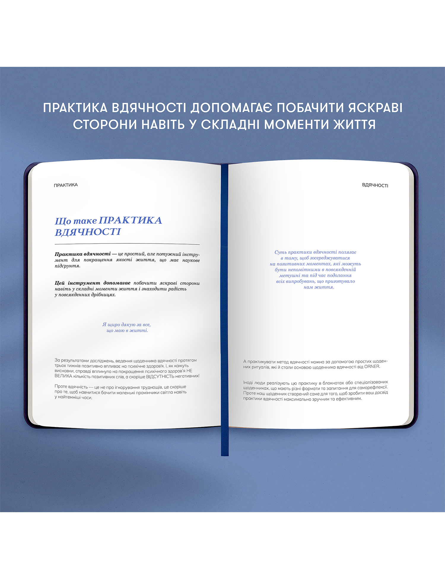 Картинка Блокнот "Щоденник вдячності"