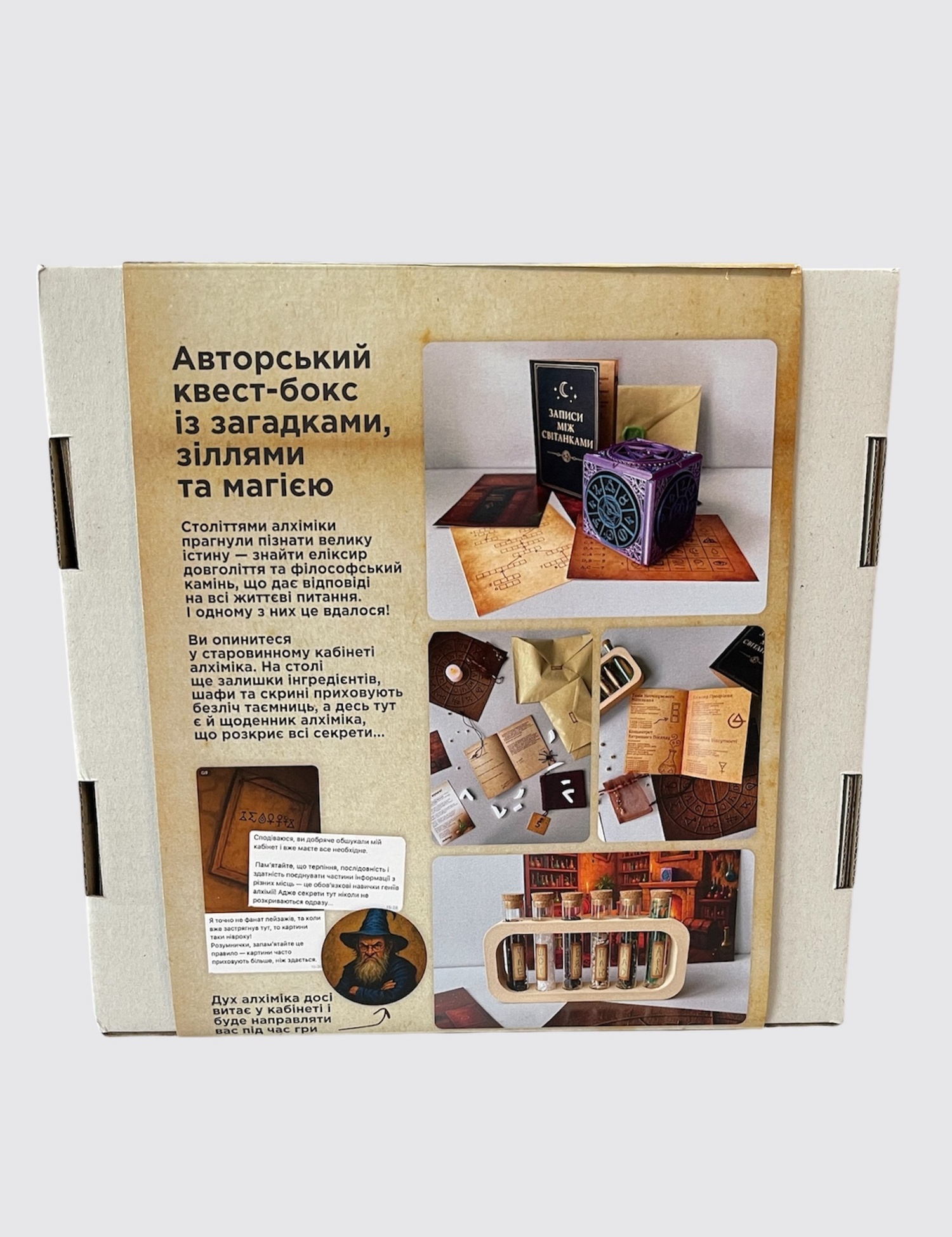 Картинка Квест-бокс "Таємниці алхіміка"