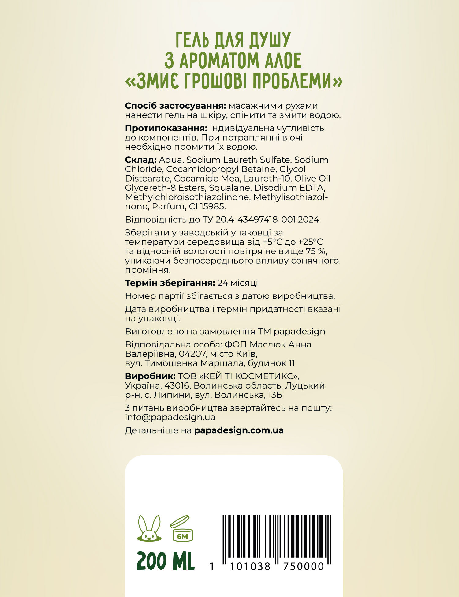 Картинка Гель для душу "Змиє грошові проблеми" 2026