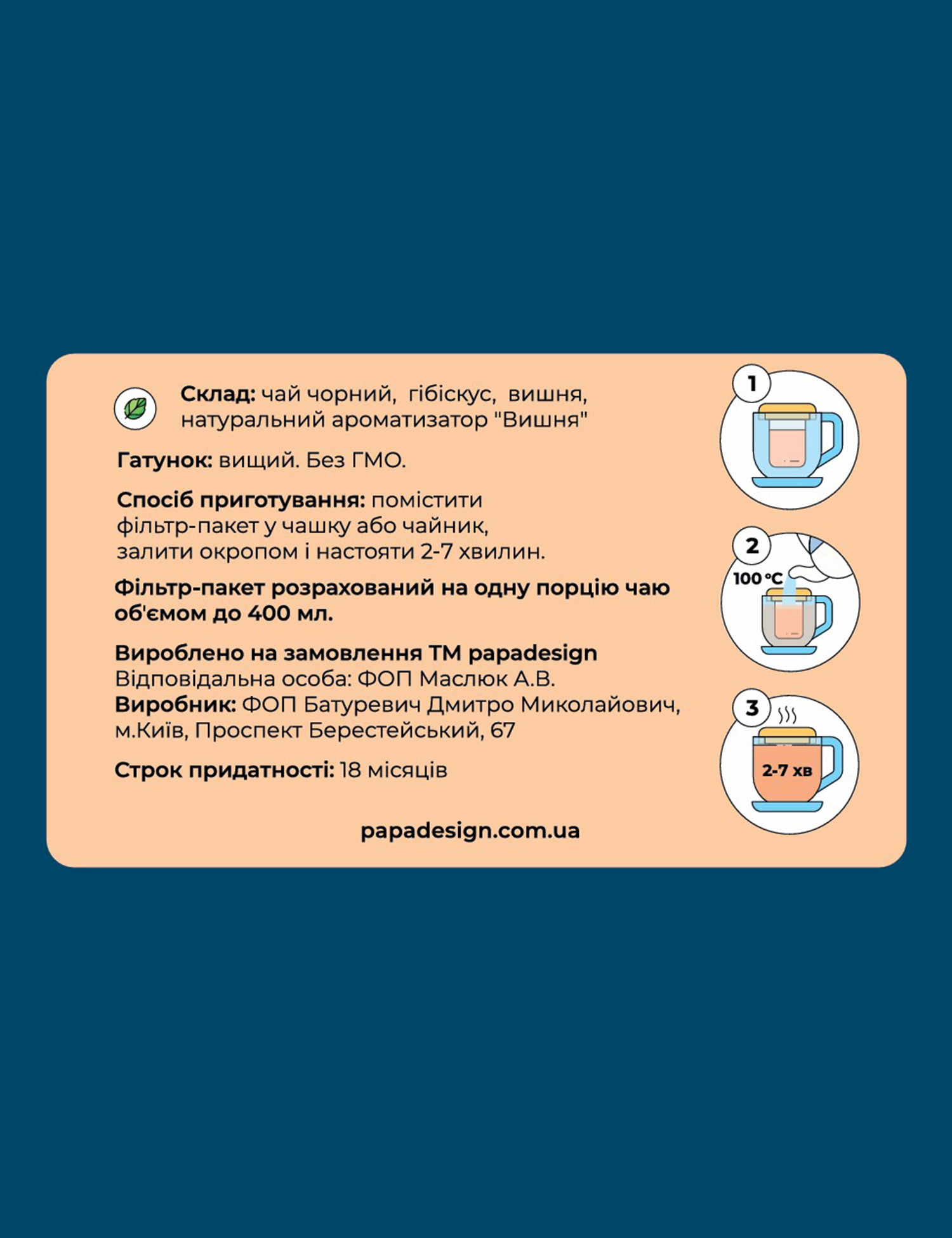 Картинка ЧАЙ З ПЕРЕДБАЧЕННЯМИ  ЧОРНИЙ З ВИШНЕЮ