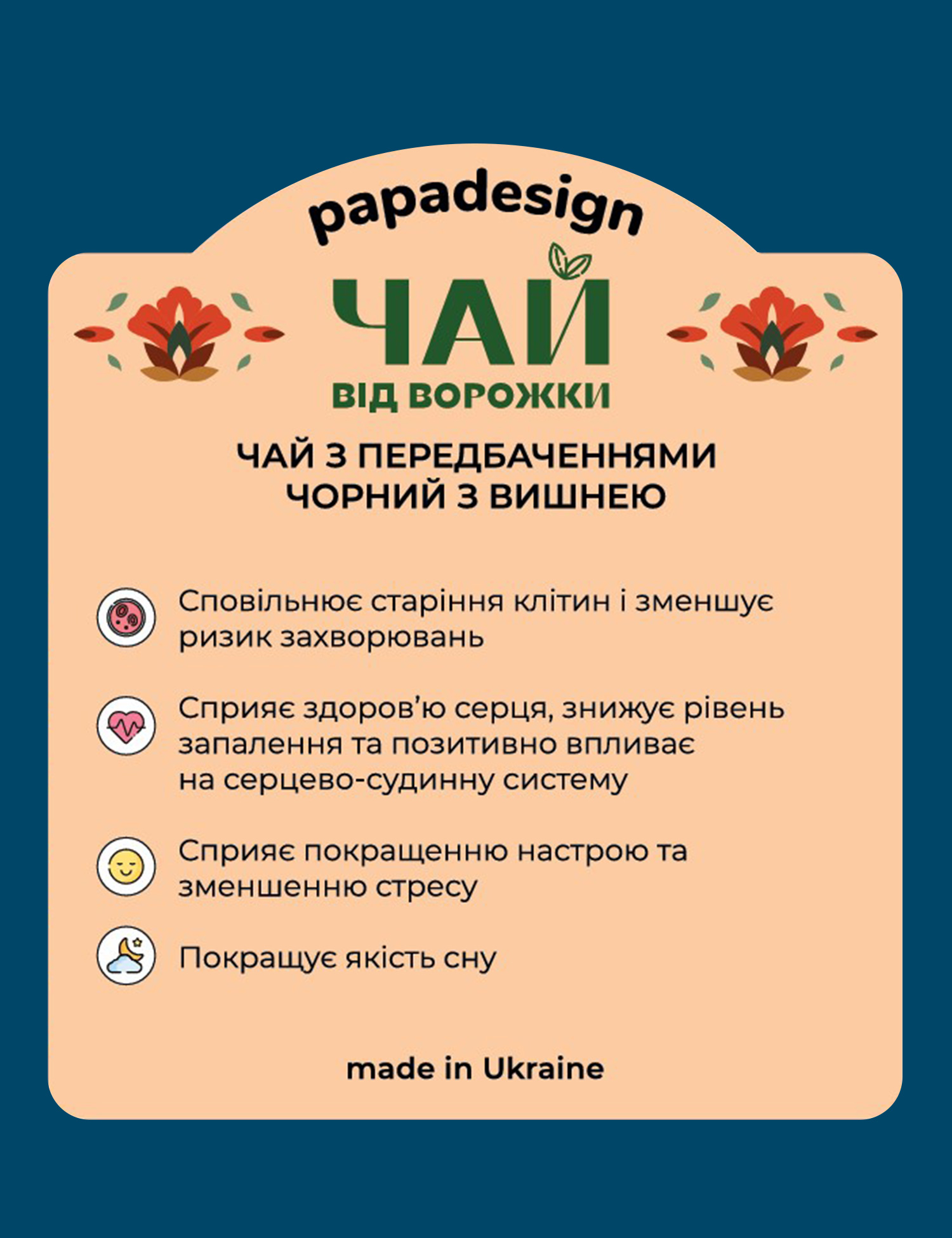 Картинка ЧАЙ З ПЕРЕДБАЧЕННЯМИ  ЧОРНИЙ З ВИШНЕЮ