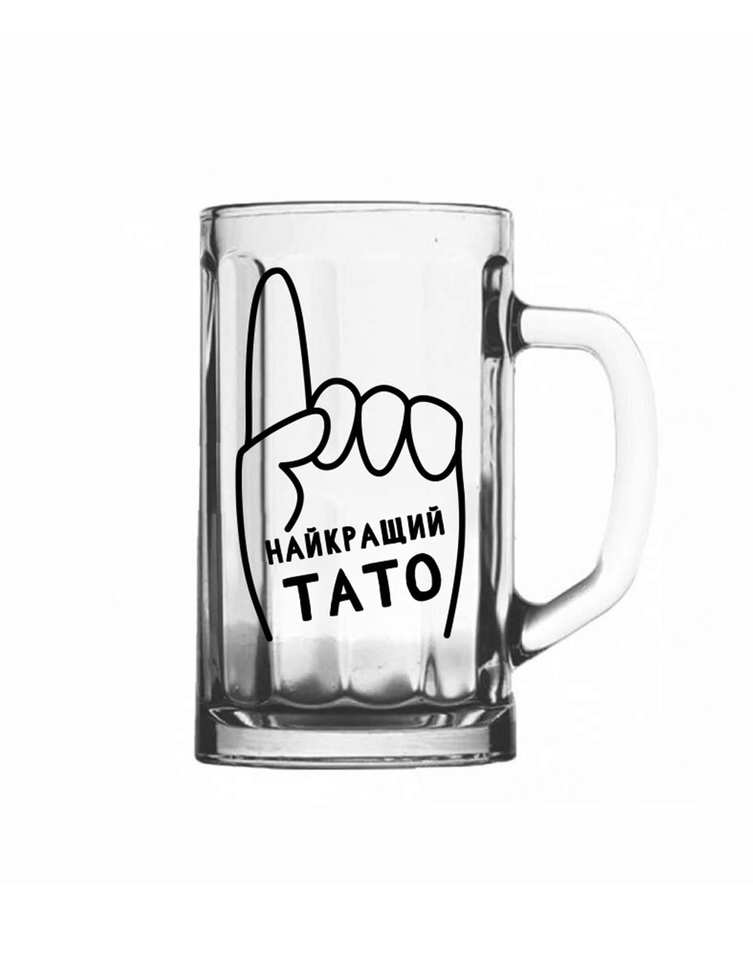 Картинка Пивний келих "Найкращий тато"