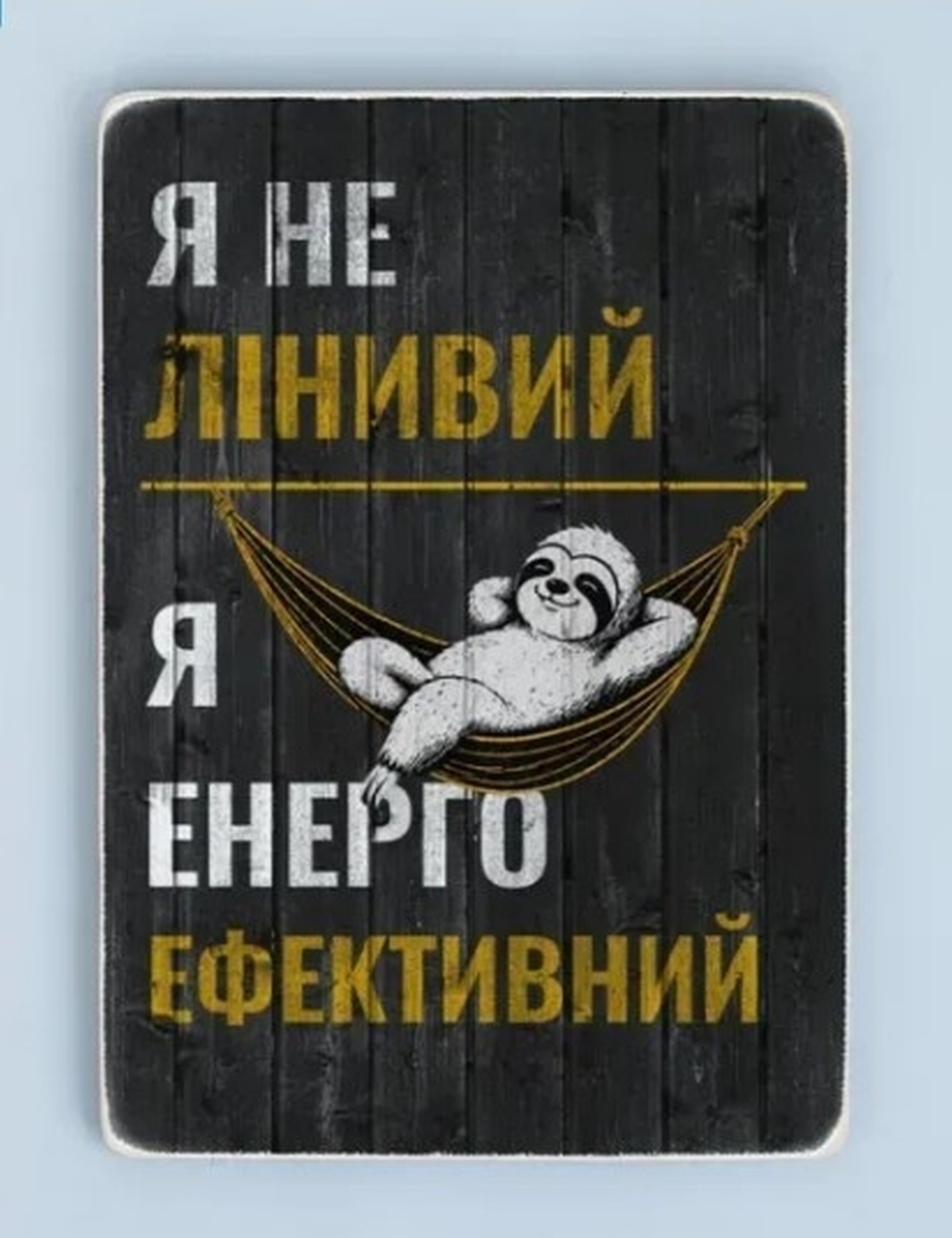 Картинка Темно-сіра картина з лінивцем