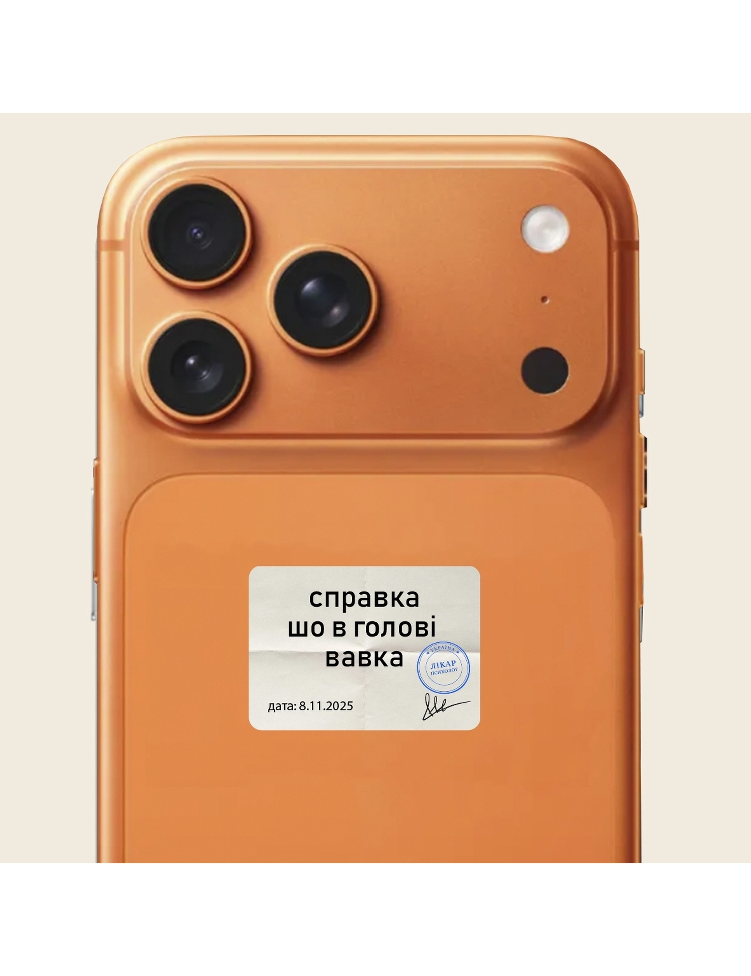 Картинка Біла наліпка з жартівливим написом
