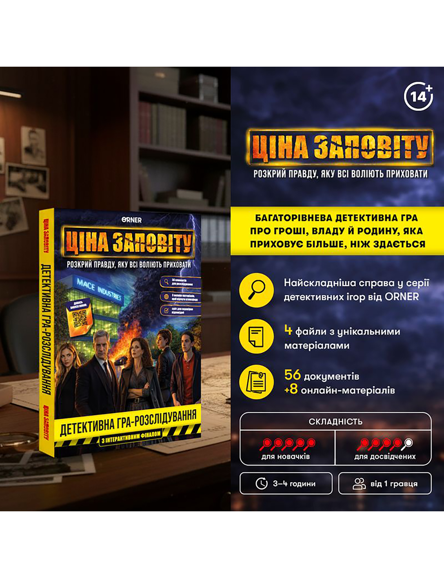 Картинка Настільна гра "Ціна Заповіту"