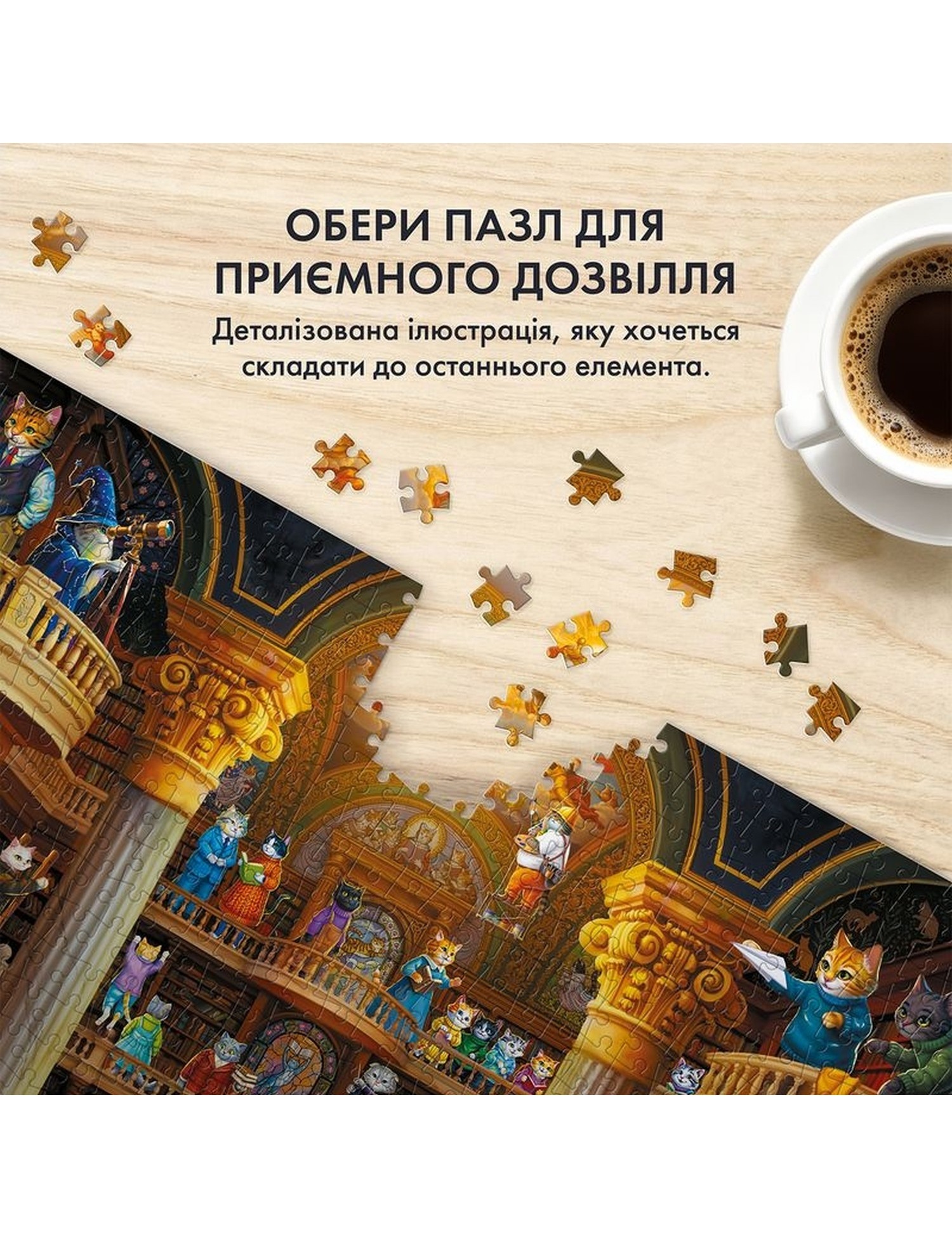 Картинка Пазл "Котяча бібліотека"
