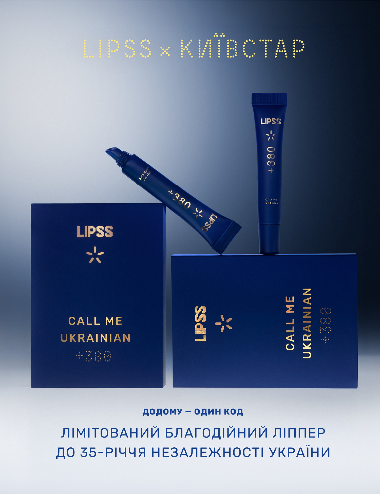 Картинка LIPSS × Київстар +380 Call me Ukrainian лімітований благодійний ліппер