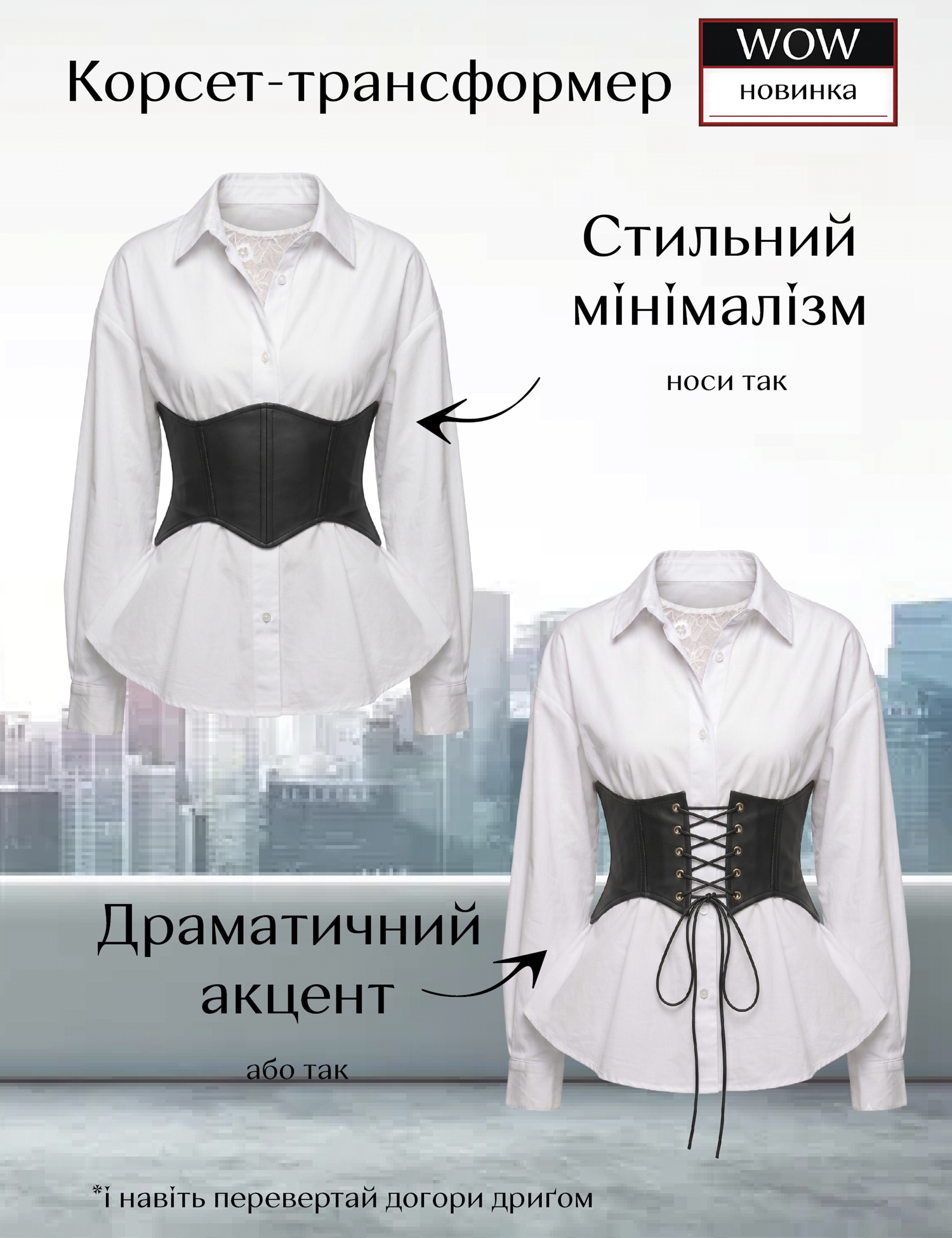 Картинка Корсет-трансформер чорний
