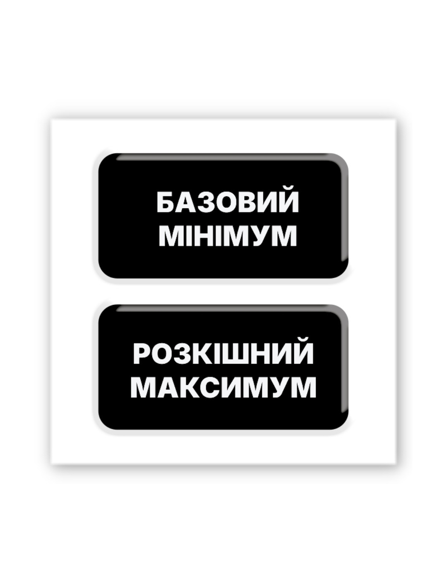 Картинка Набір 3D-стікерів з написами