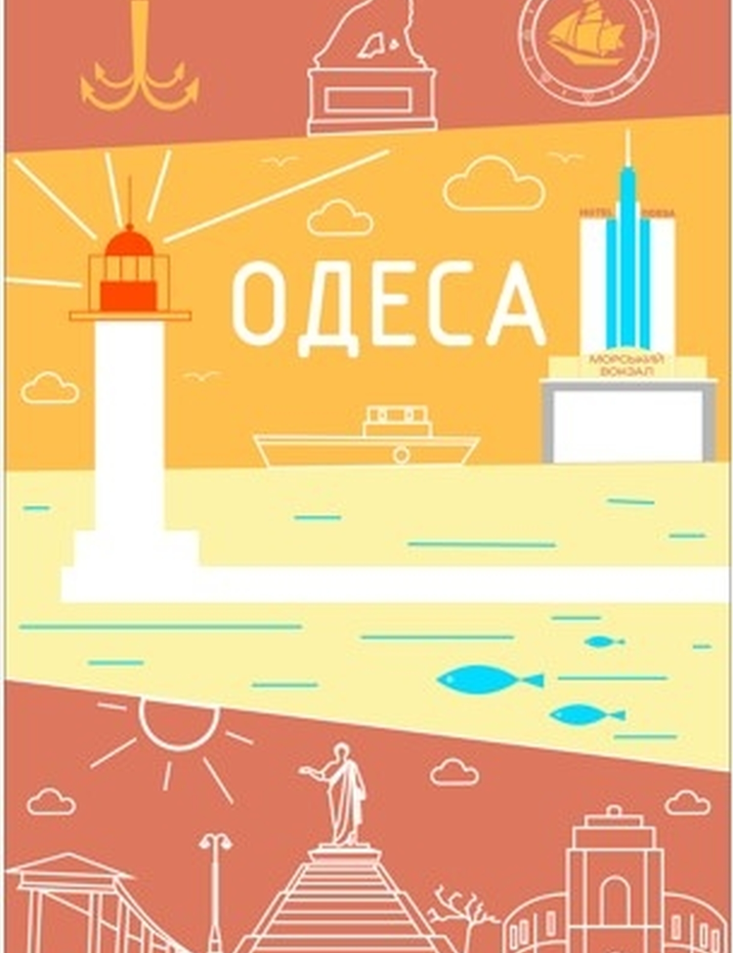 Картинка Постер "Одеса. Мінімалізм"