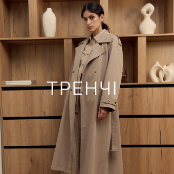 Тренчі