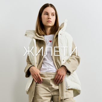 Жилети