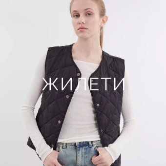 Жилети