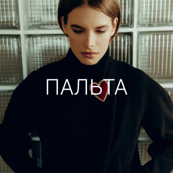 Пальта