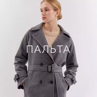 Пальта