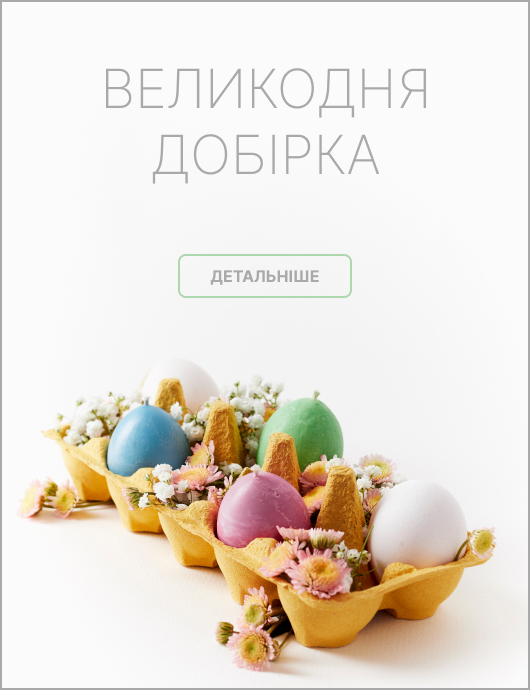До Великодня (декор)