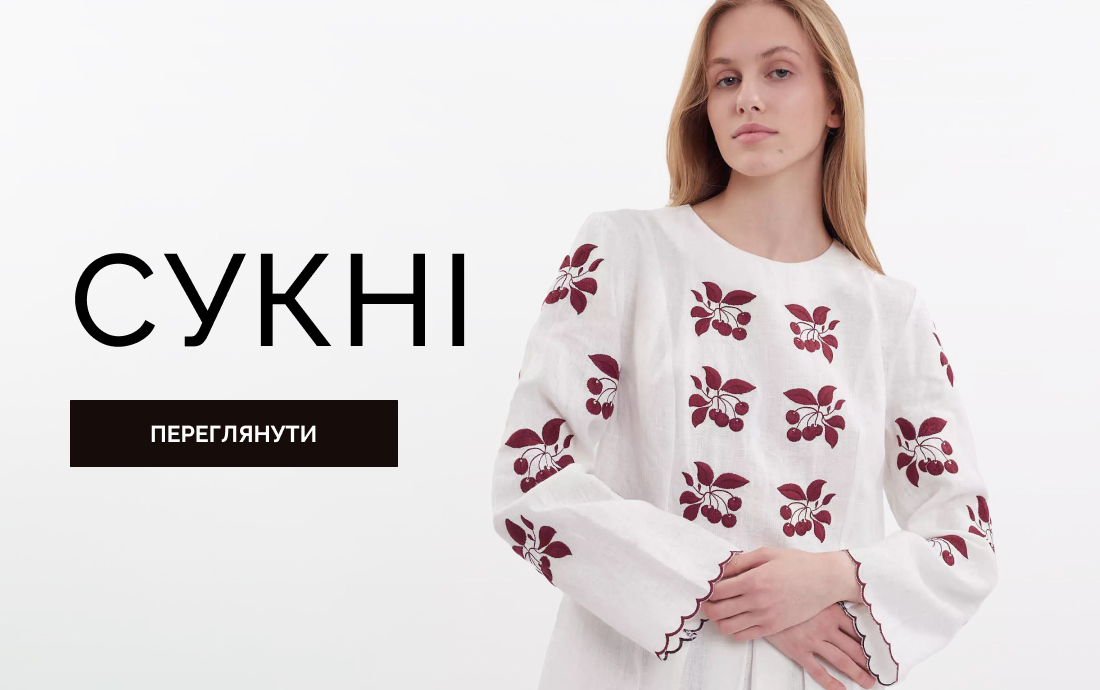 Сукні та спідниці