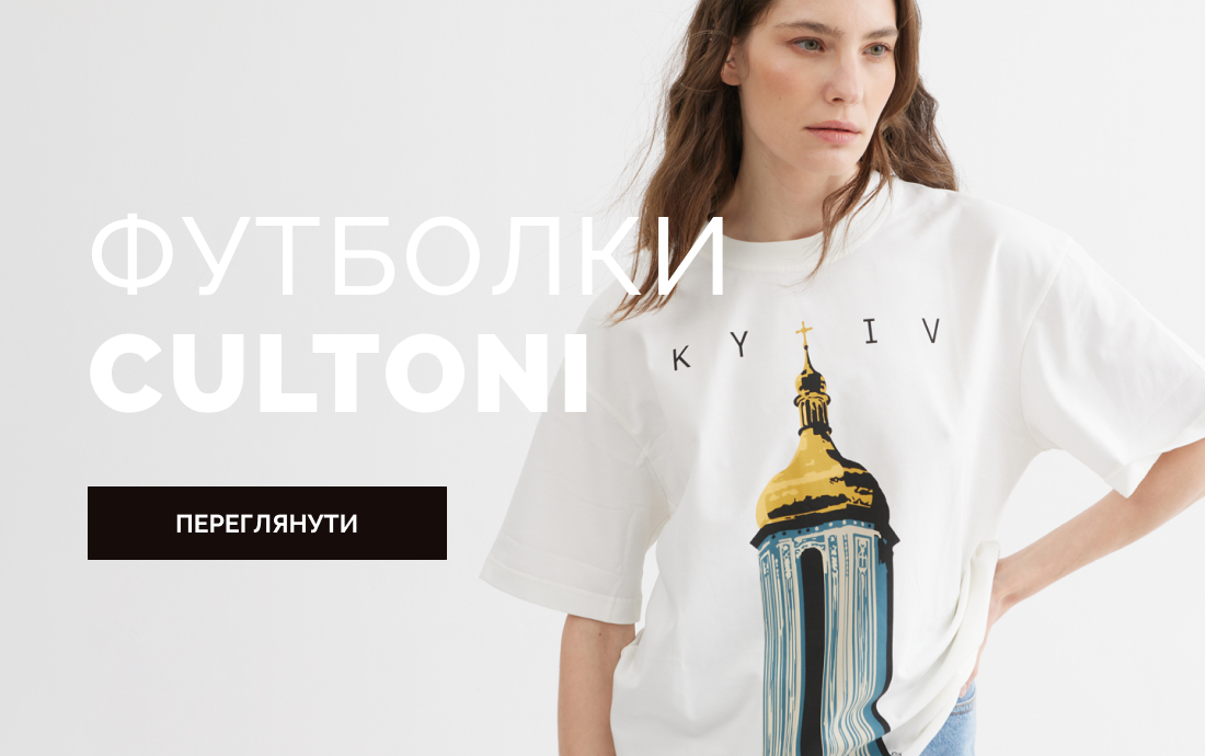 ФУТБОЛКИ КУЛЬТОНІ