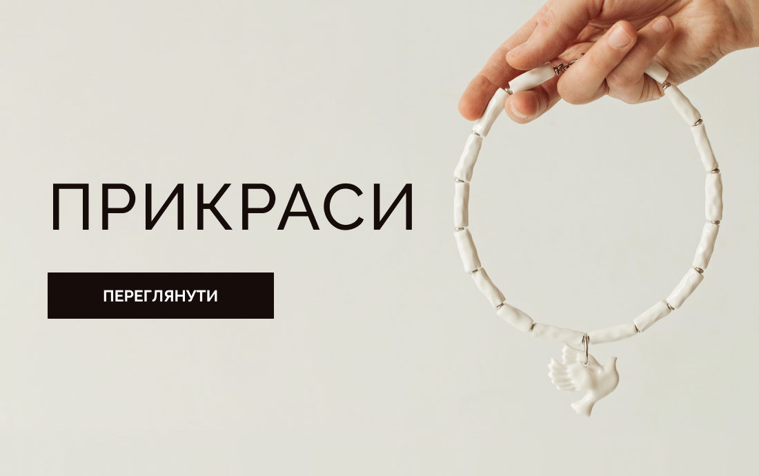 Жіночі прикраси 