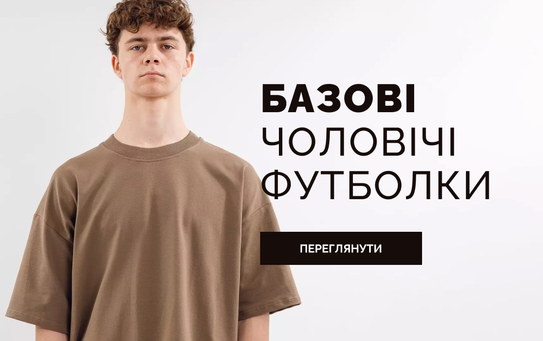 Футболки базові  чоловічі