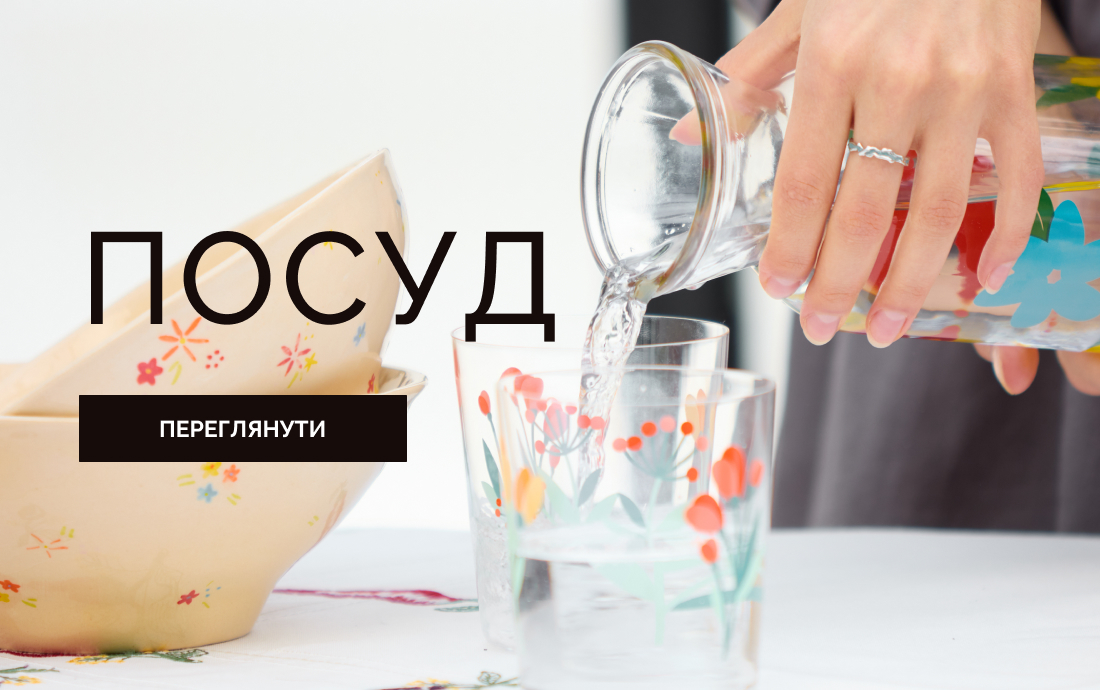 Посуд