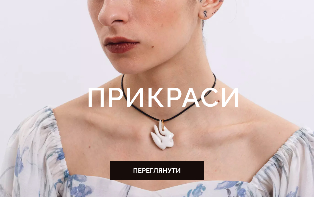 Прикраси (намисто)