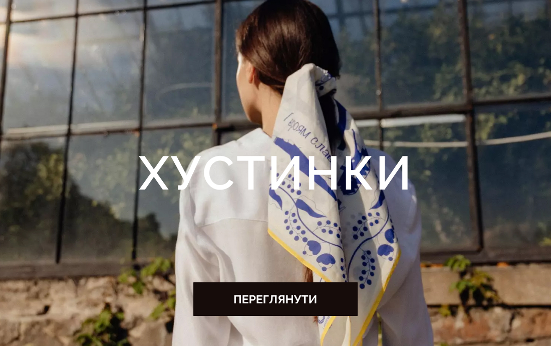 Хустинки 2