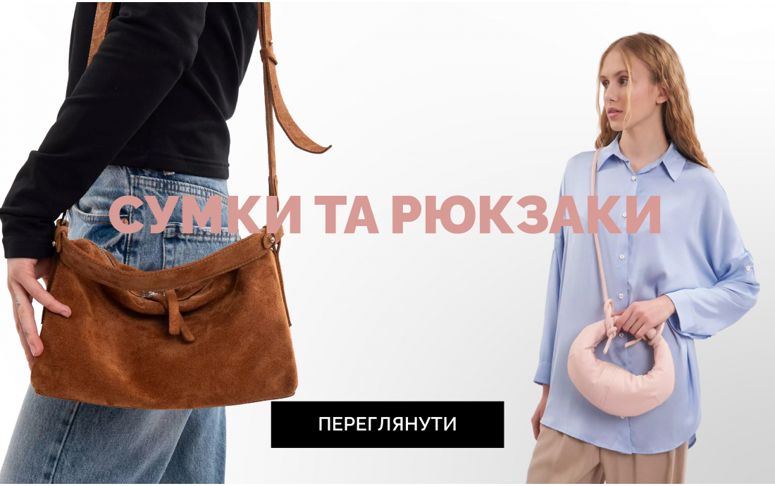 Сумки